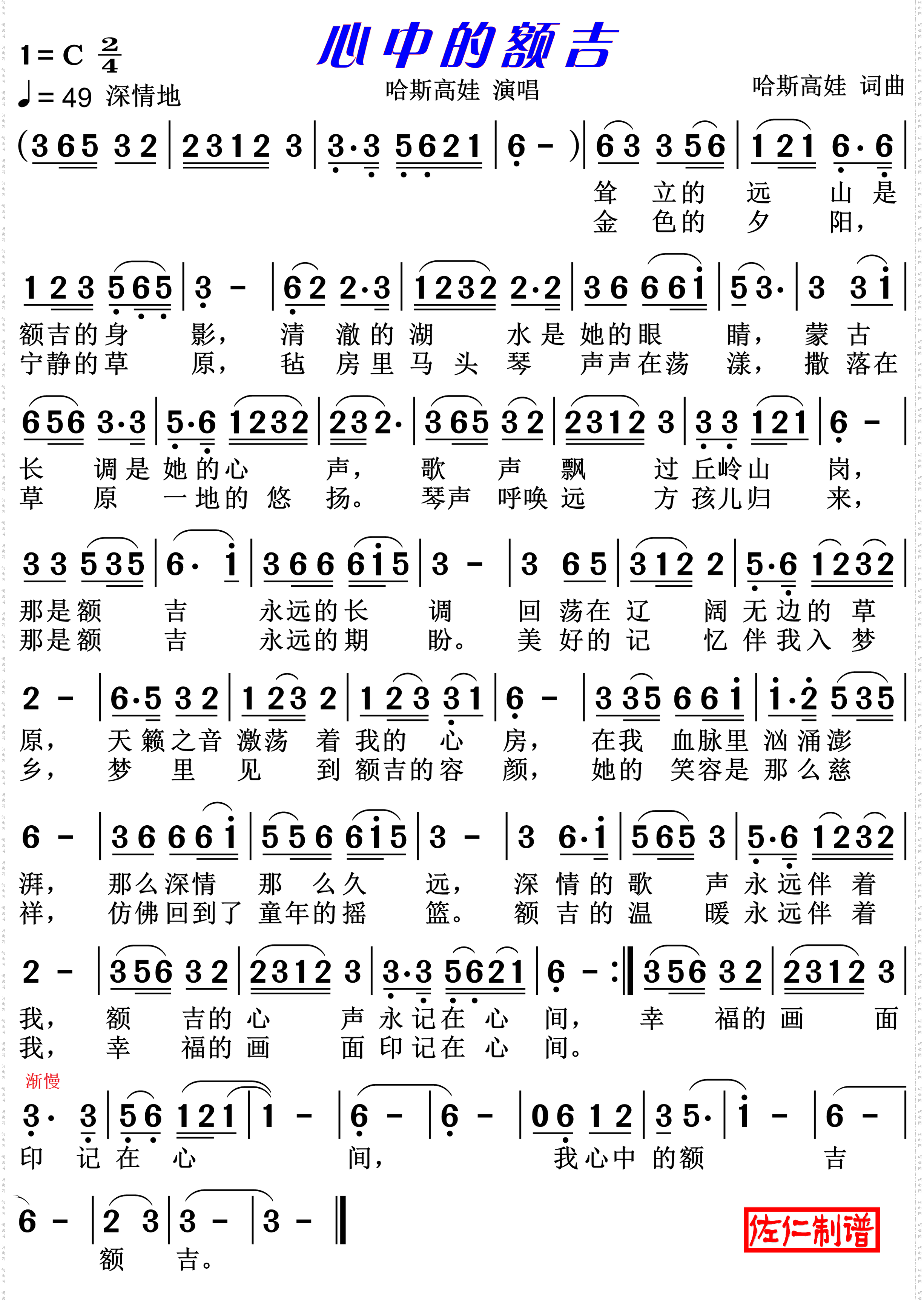 心中的额吉_哈斯高娃 演唱