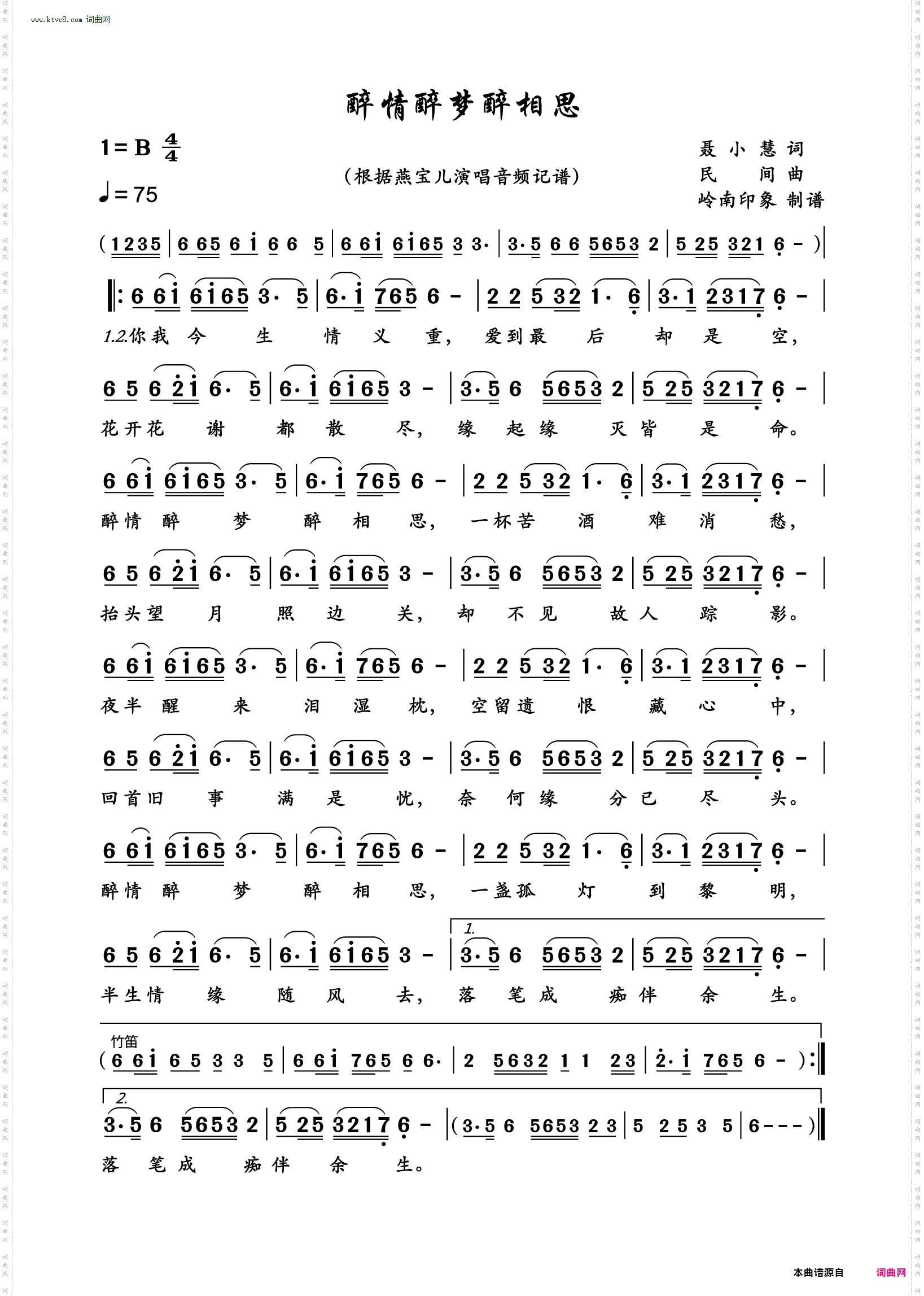 醉情醉梦醉相思