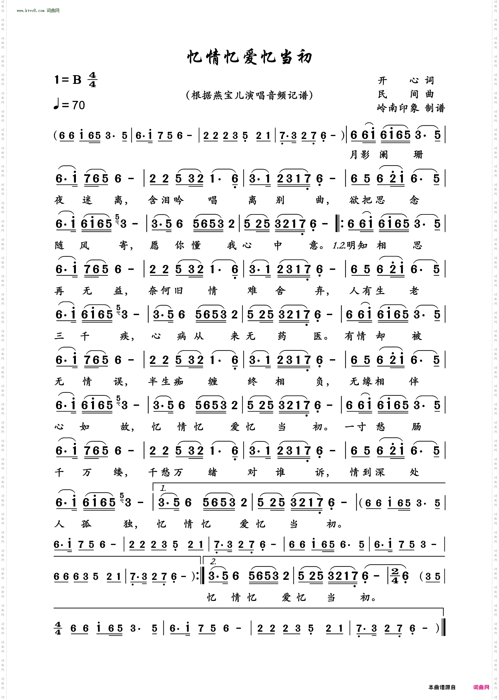 忆情忆爱忆当初