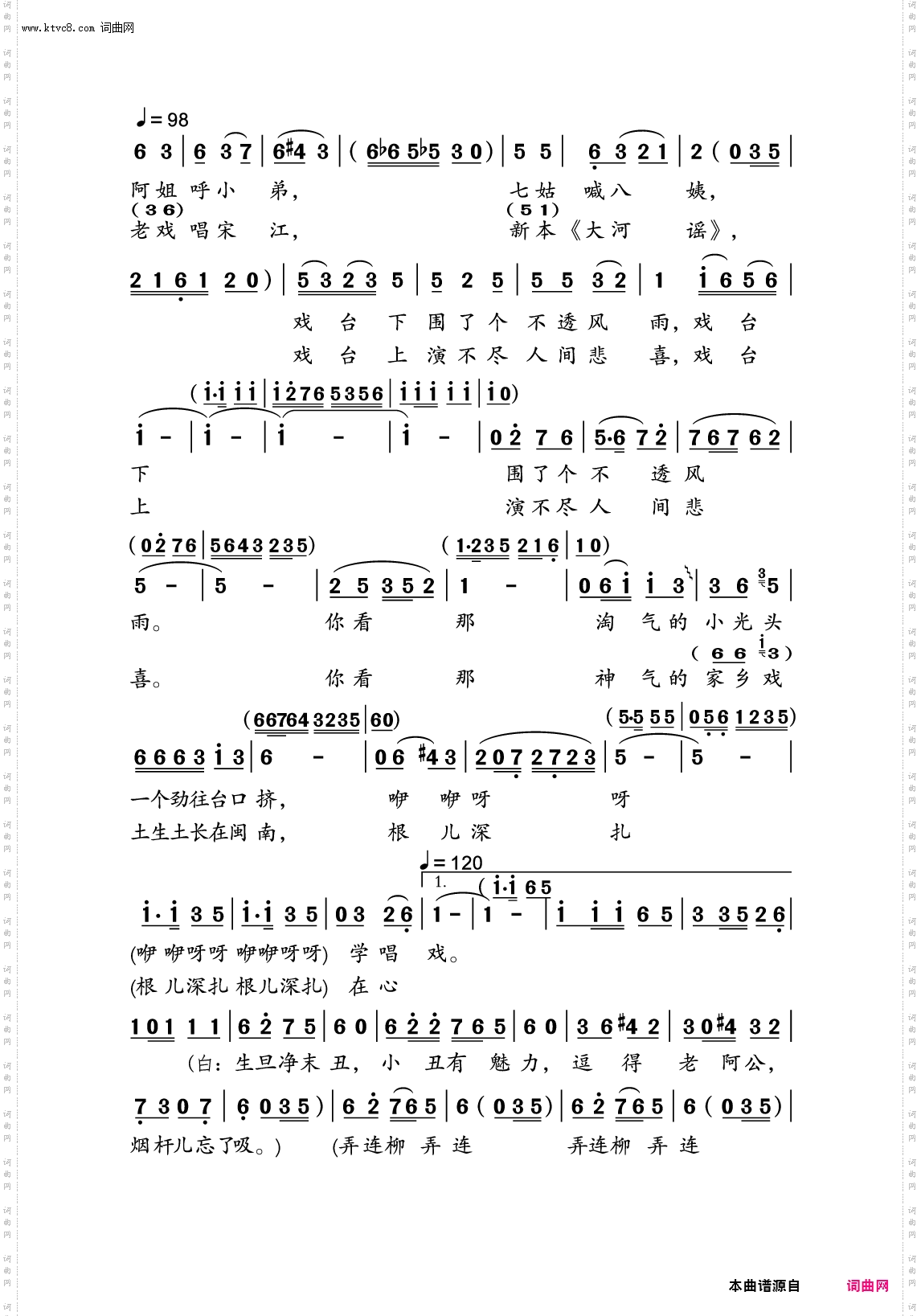 村里来了高甲戏