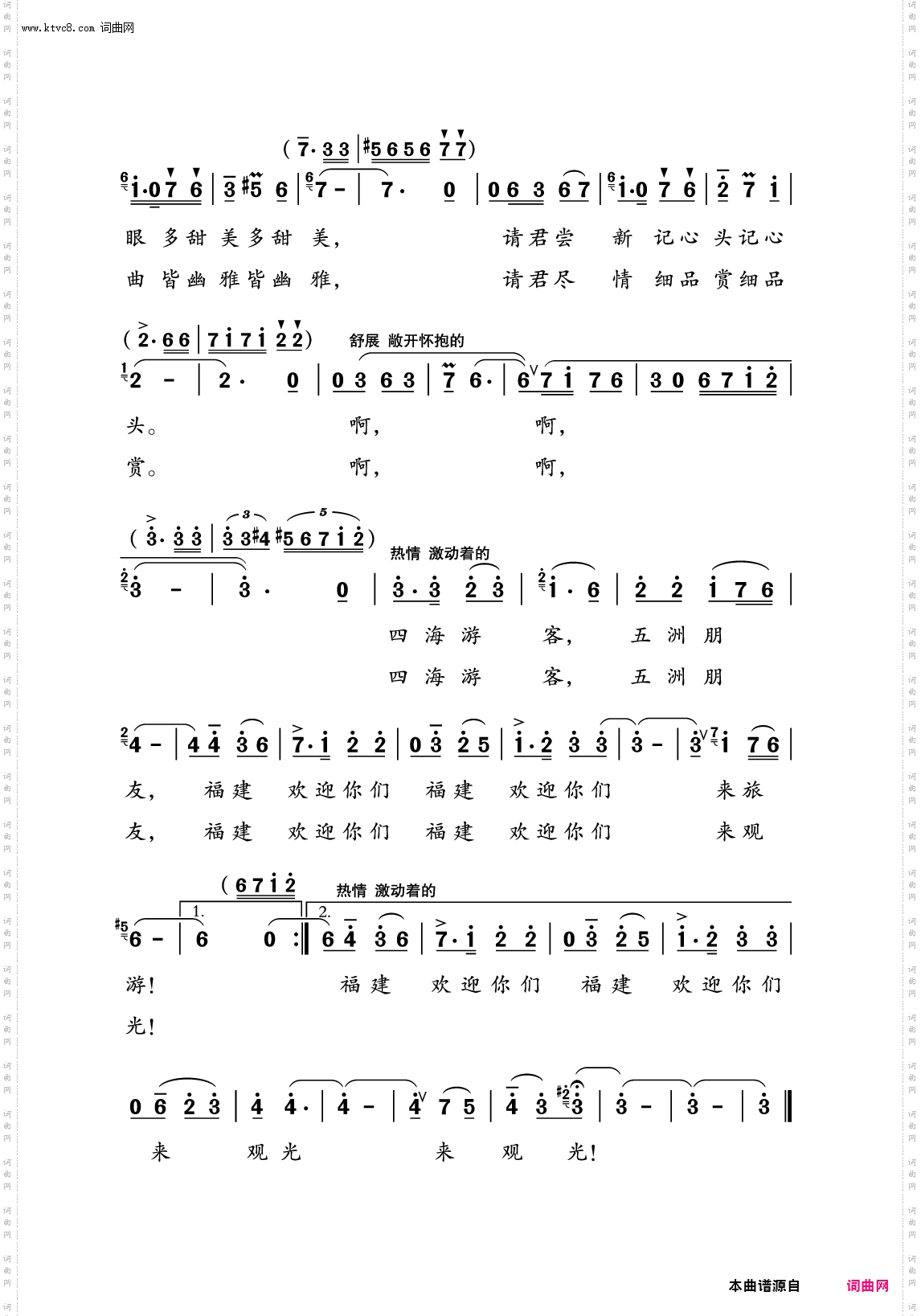 福建欢迎你们来