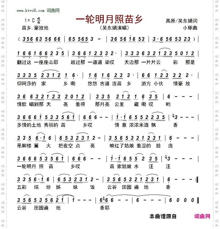 一轮明月照苗乡