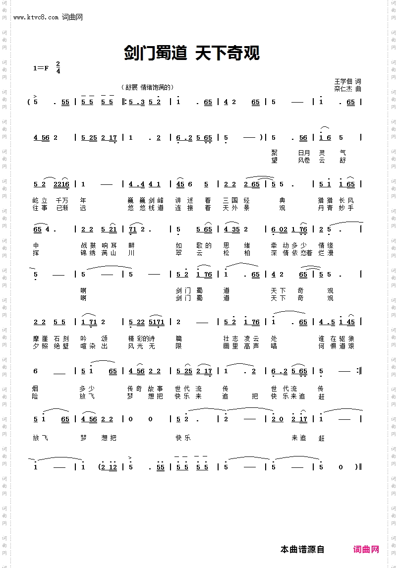 剑门蜀道 天下奇观