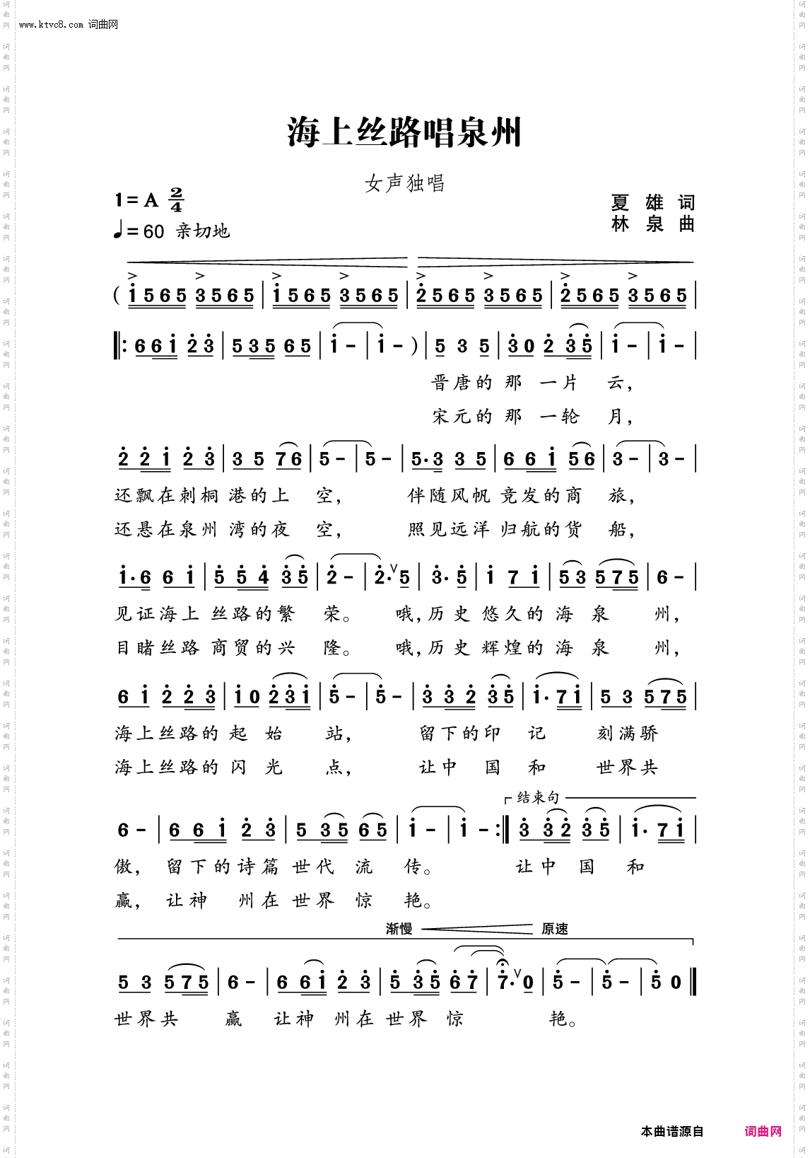 海上丝路唱泉州