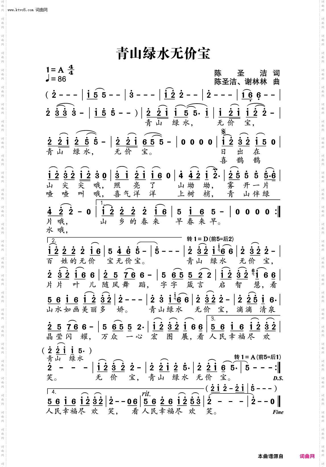 青山绿水无价宝