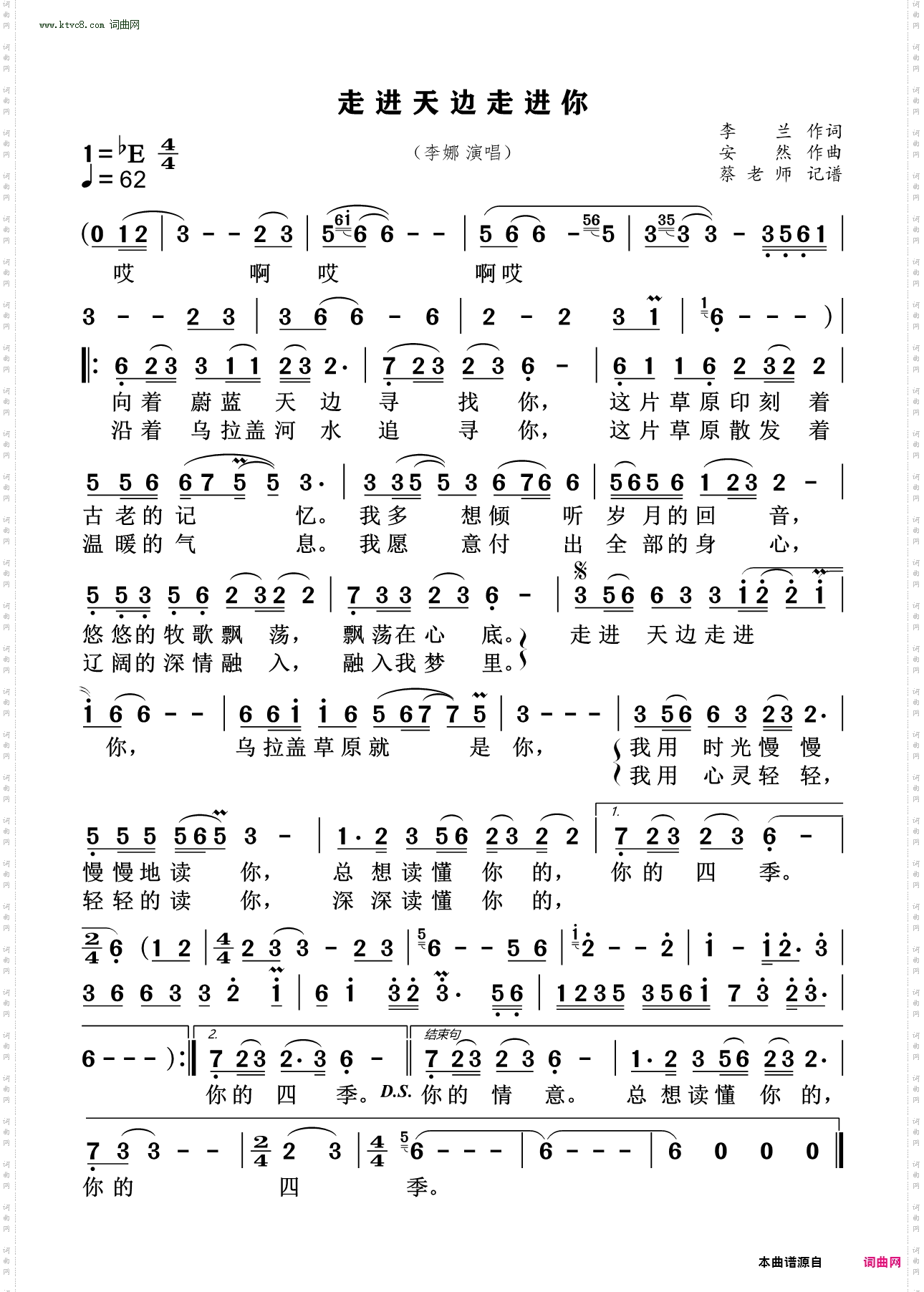 走进天边走进你