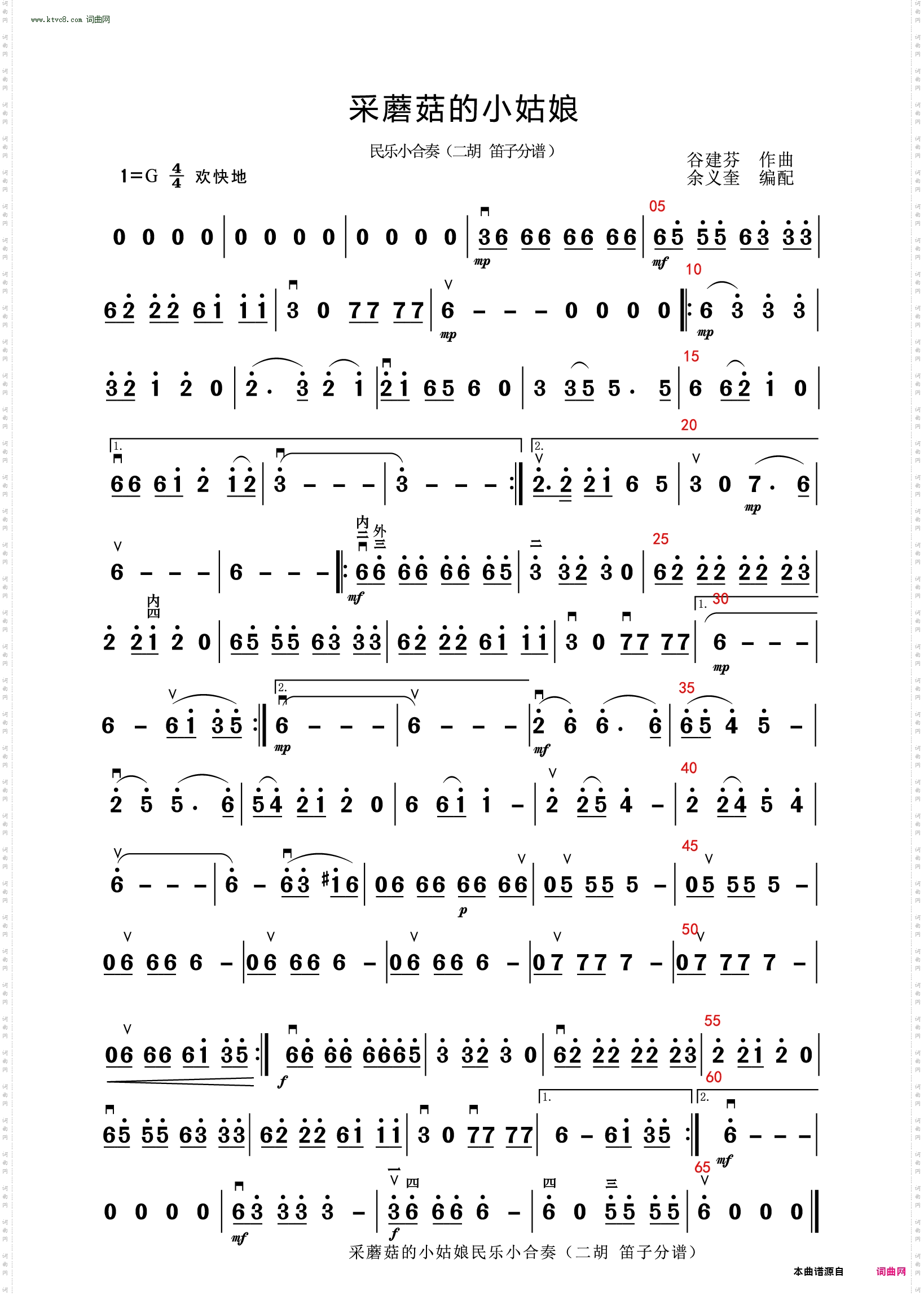 采蘑菇的小姑娘_民乐小合奏二胡笛子分谱