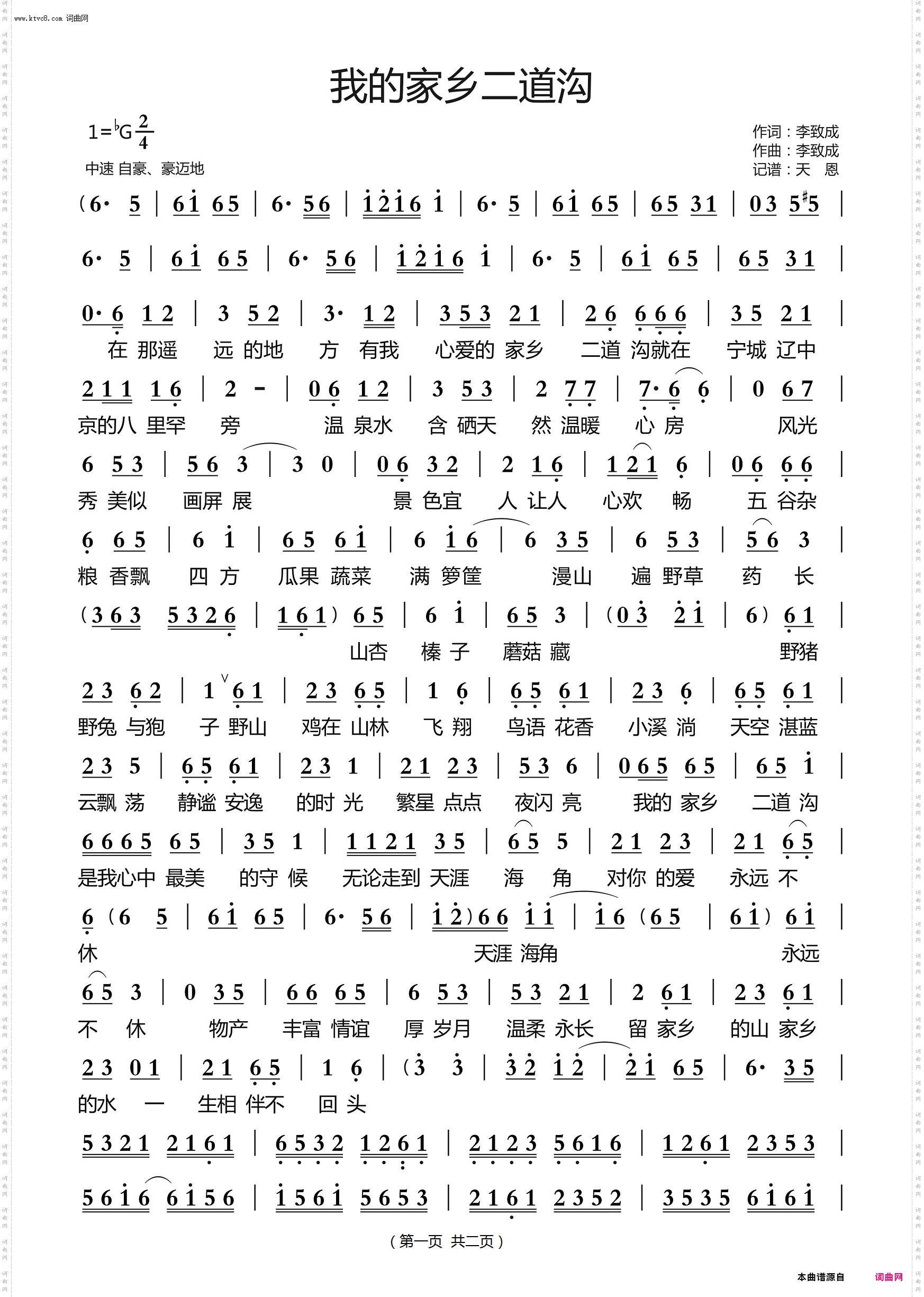 我的家乡二道沟_对家乡的描述