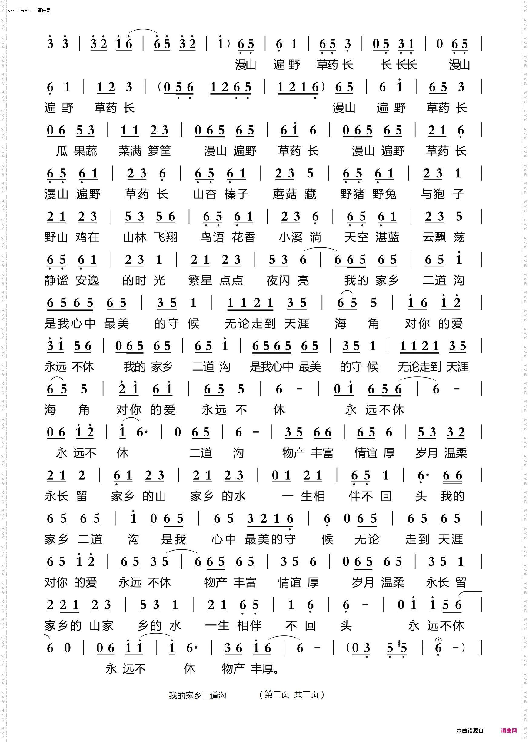 我的家乡二道沟_对家乡的描述