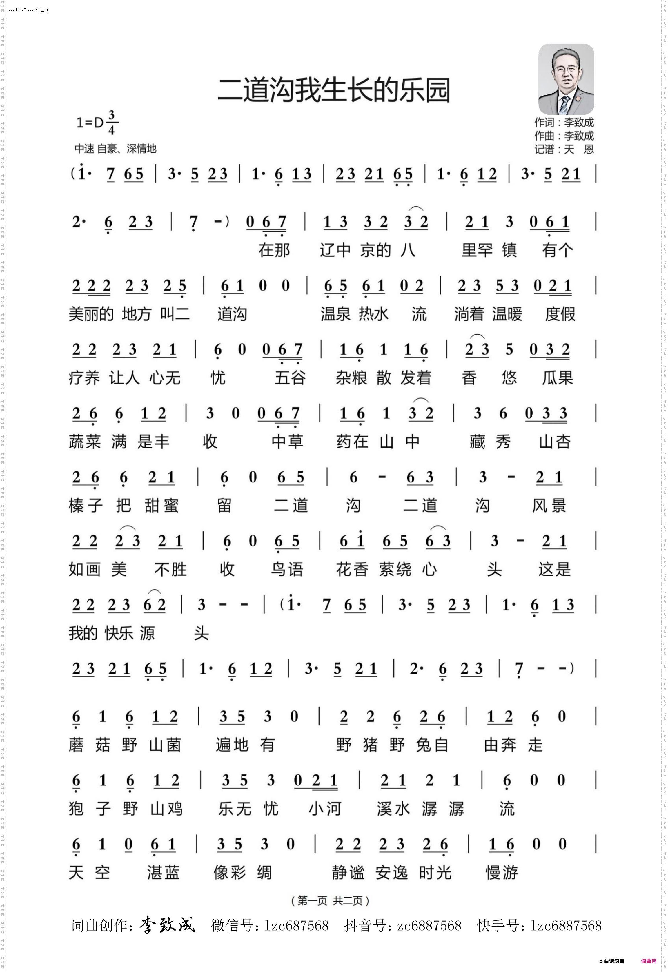 二道沟我生长的乐园_忆童年，对家乡的思恋