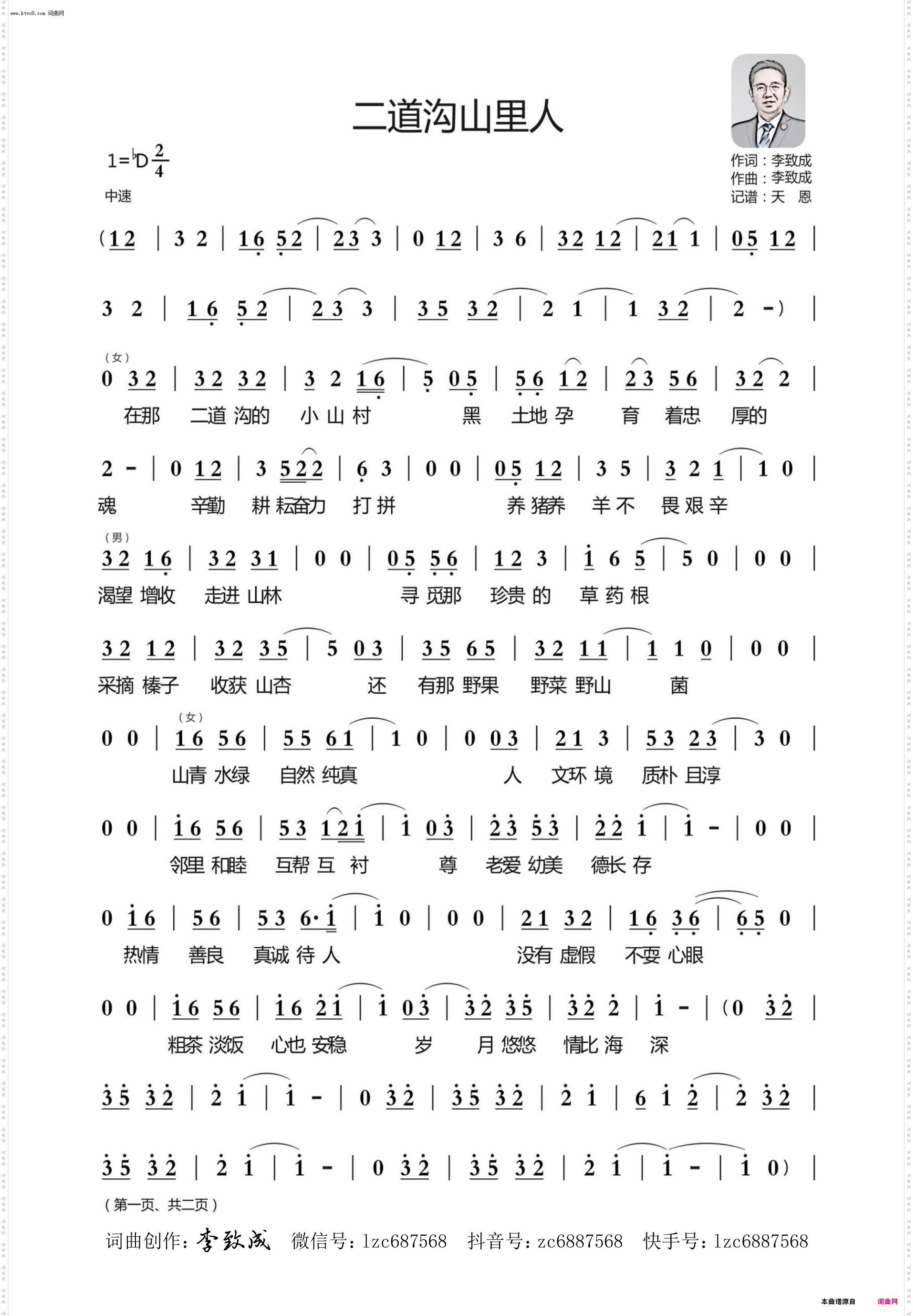 二道沟山里人_家乡的朴实忠厚的人文环境、风土人情,让人眷恋