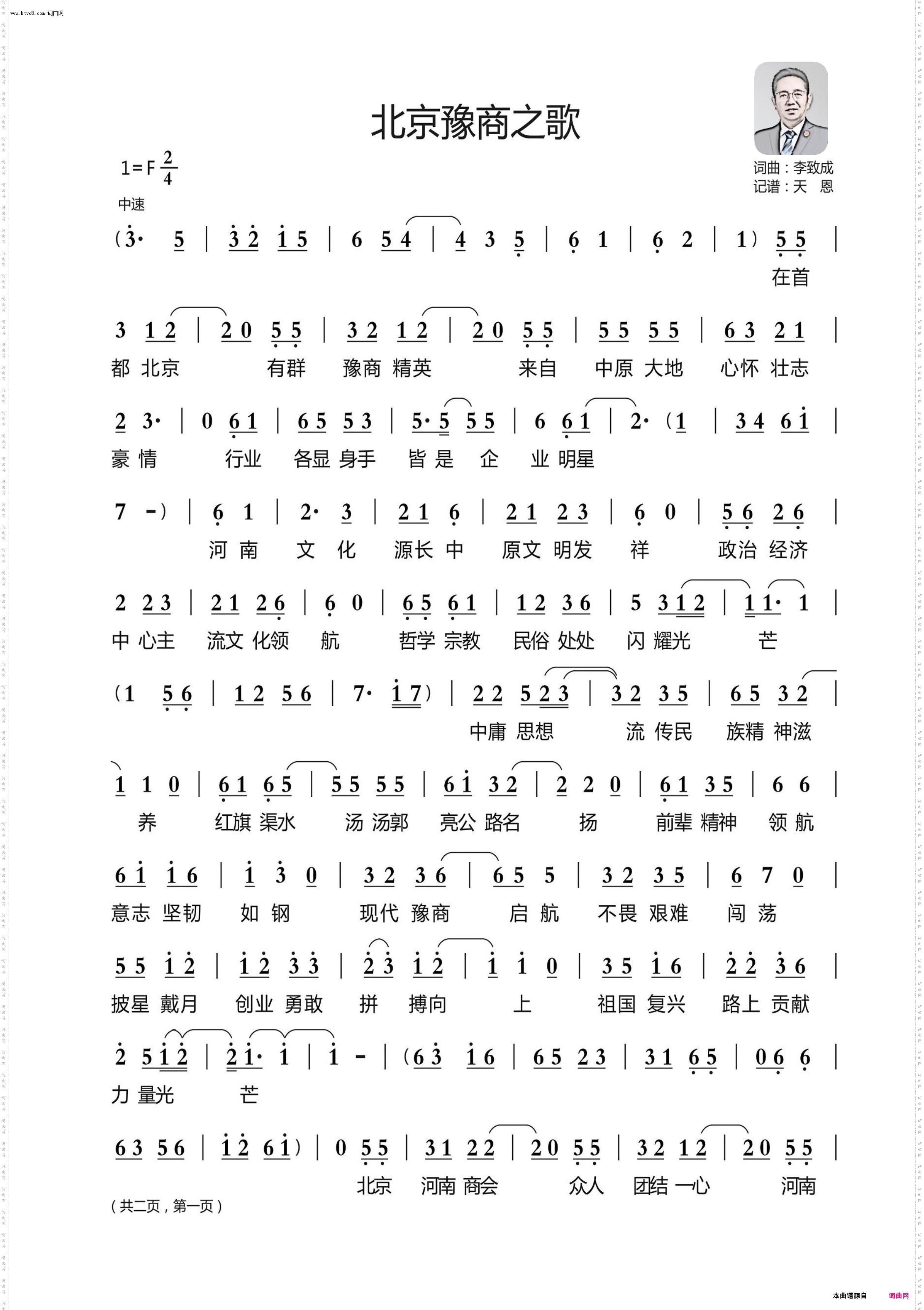 北京豫商之歌_北京豫商精神文化