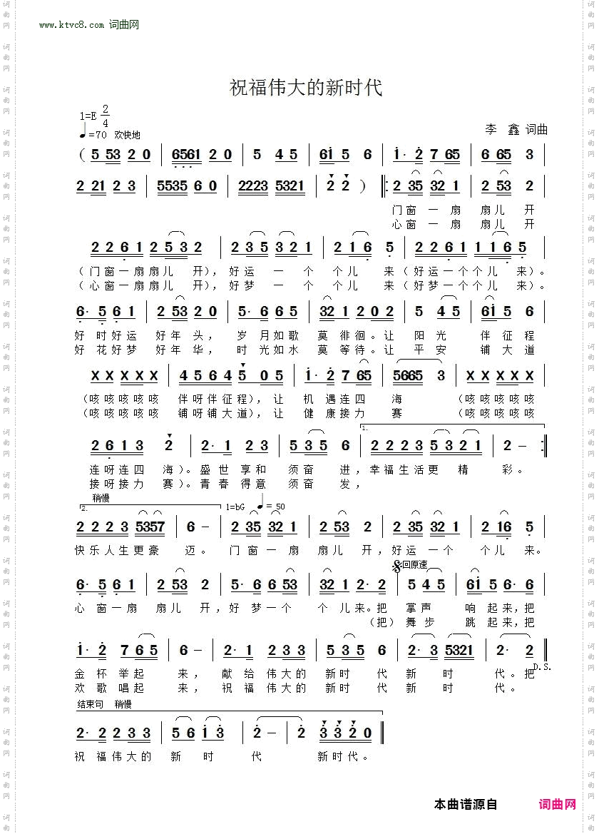 祝福伟大的新时代