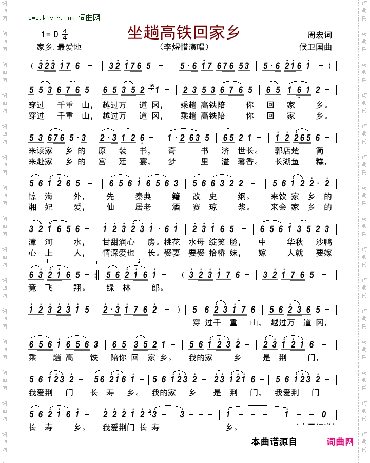 坐趟高铁回家乡