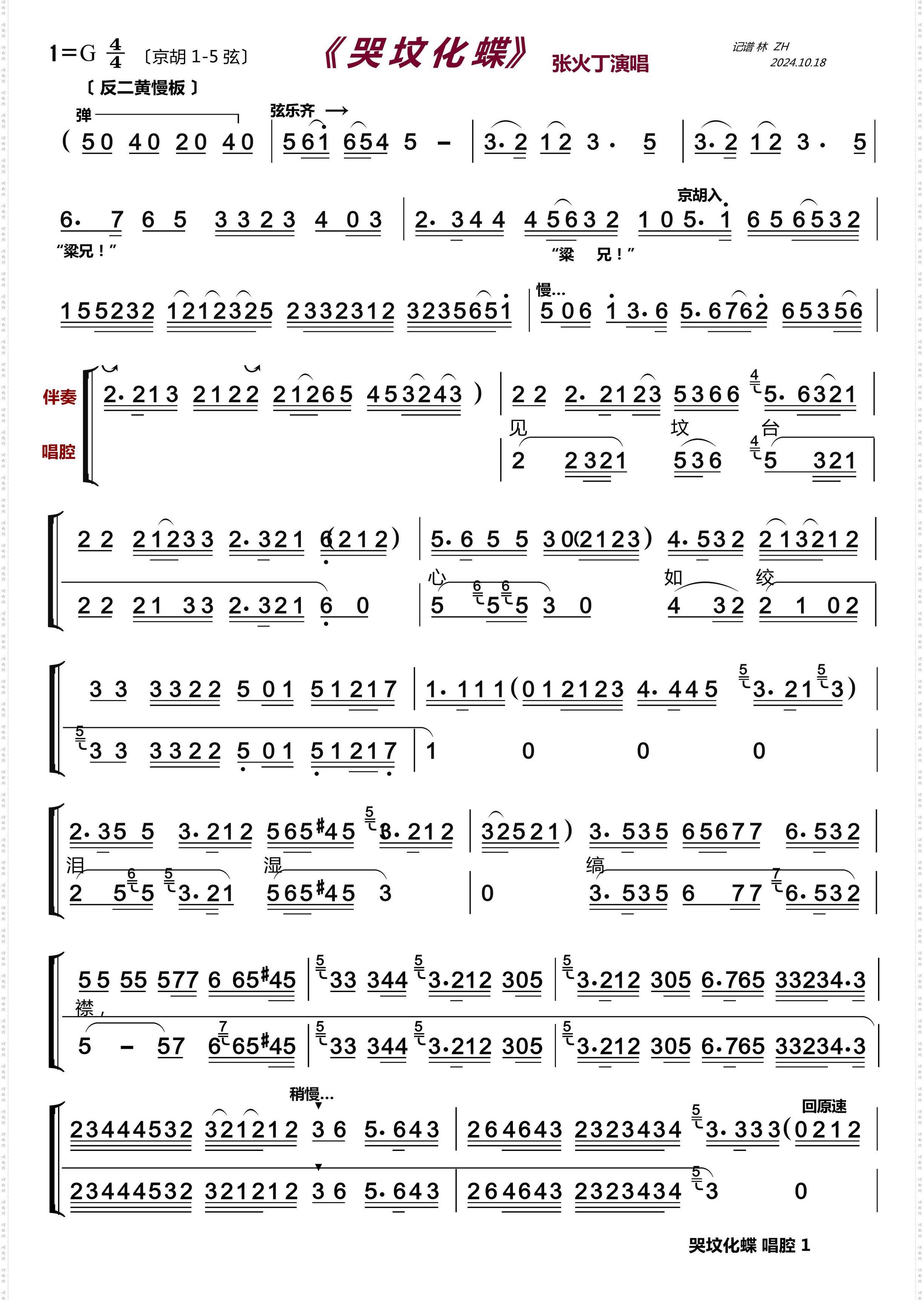 哭坟化蝶_唱腔、伴奏谱京剧《粱祝》唱段