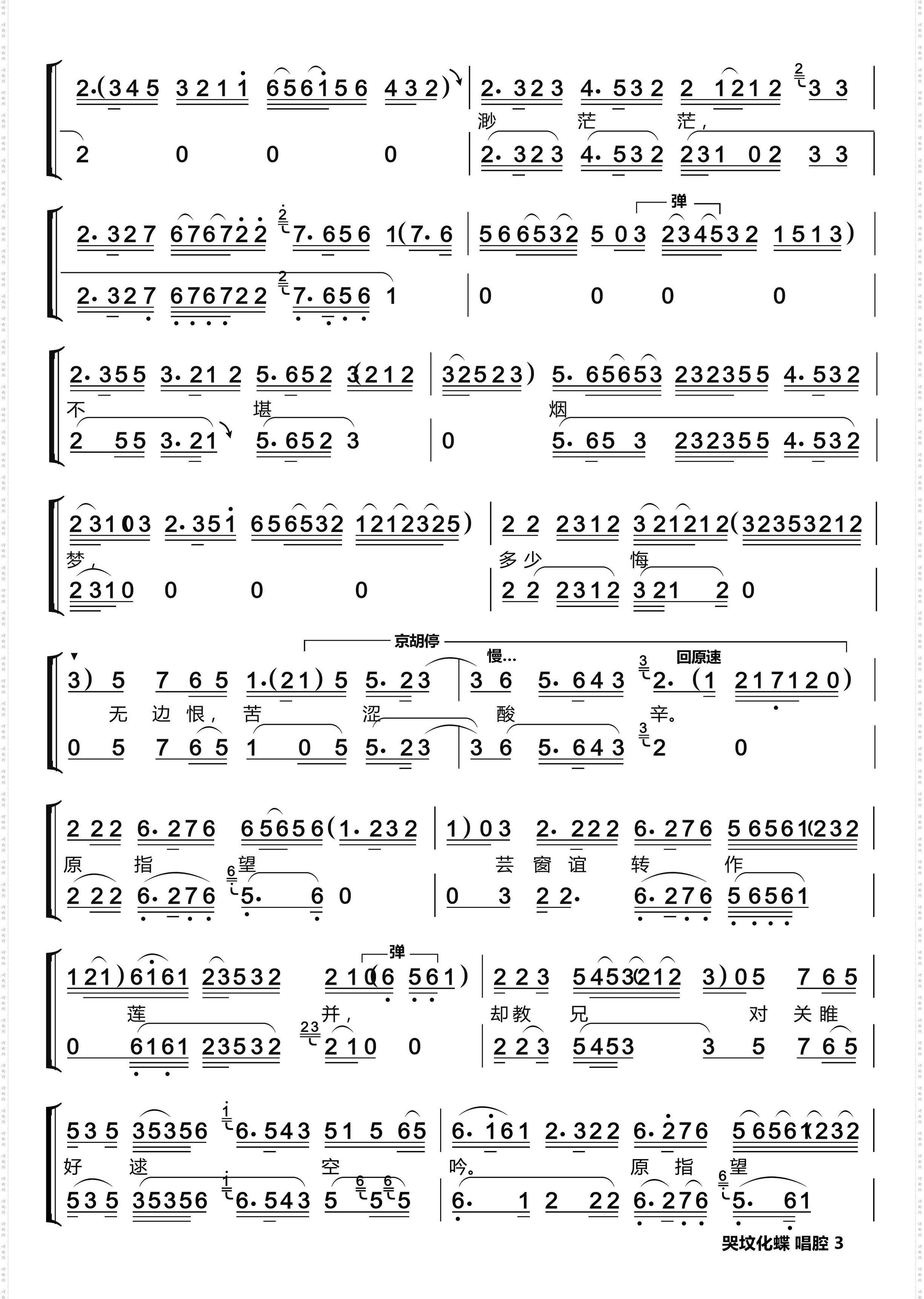 哭坟化蝶_唱腔、伴奏谱京剧《粱祝》唱段