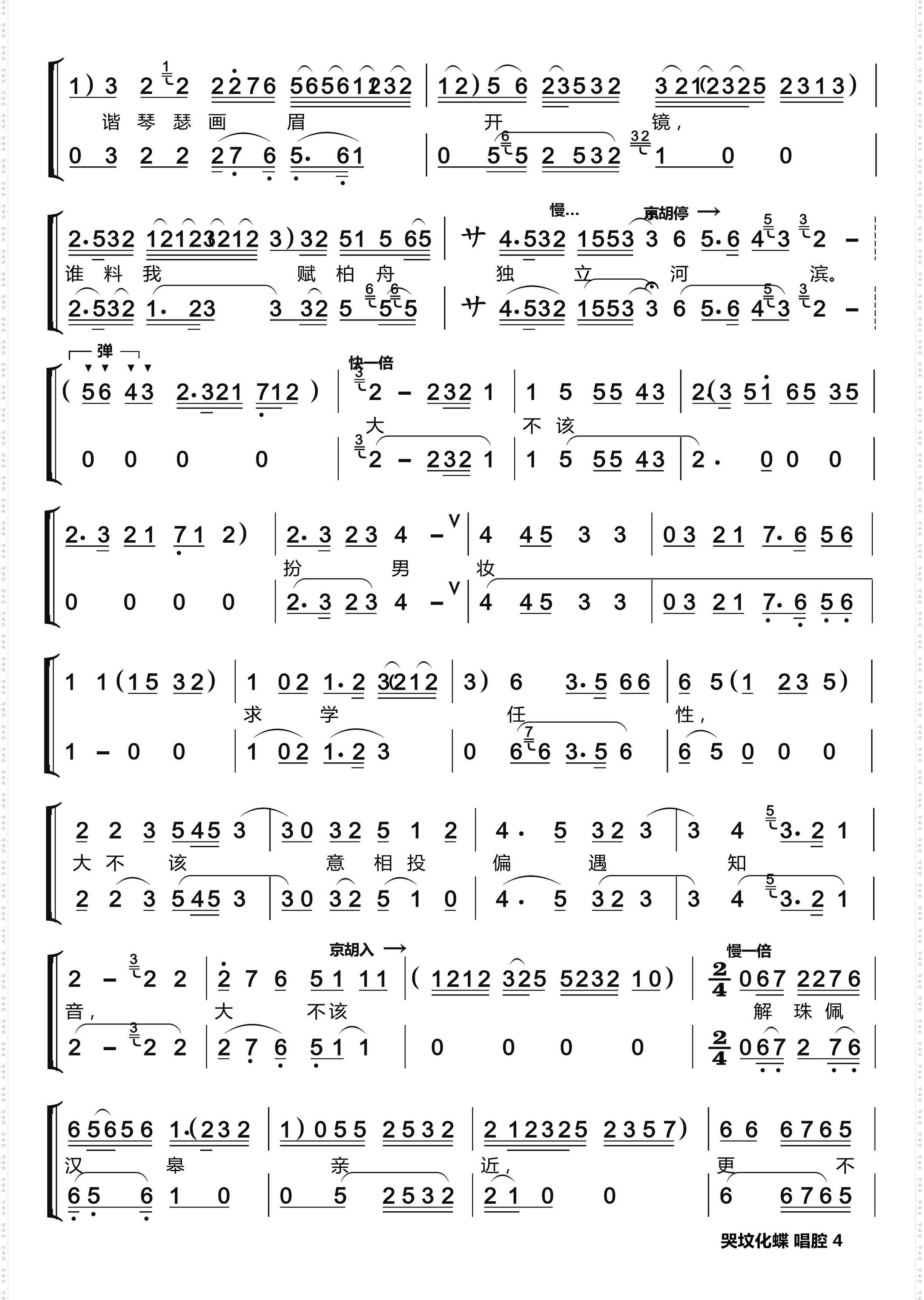 哭坟化蝶_唱腔、伴奏谱京剧《粱祝》唱段