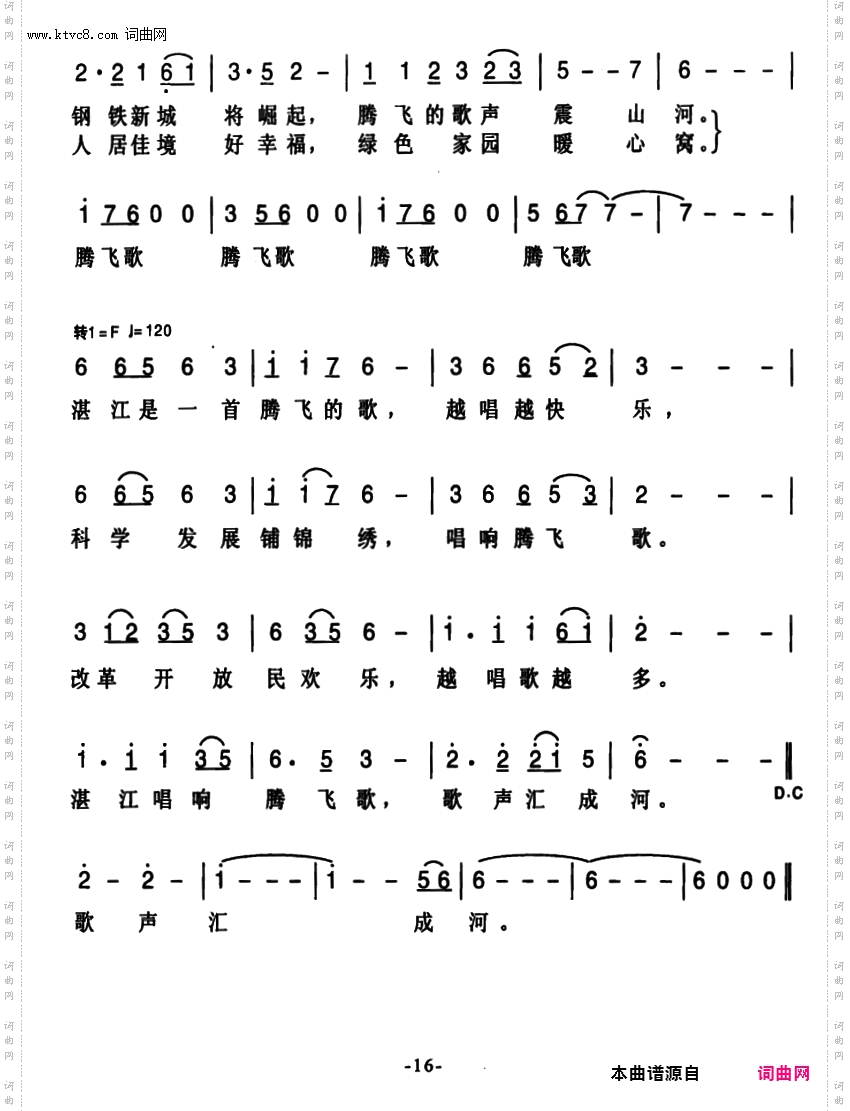 湛江是一首腾飞的歌