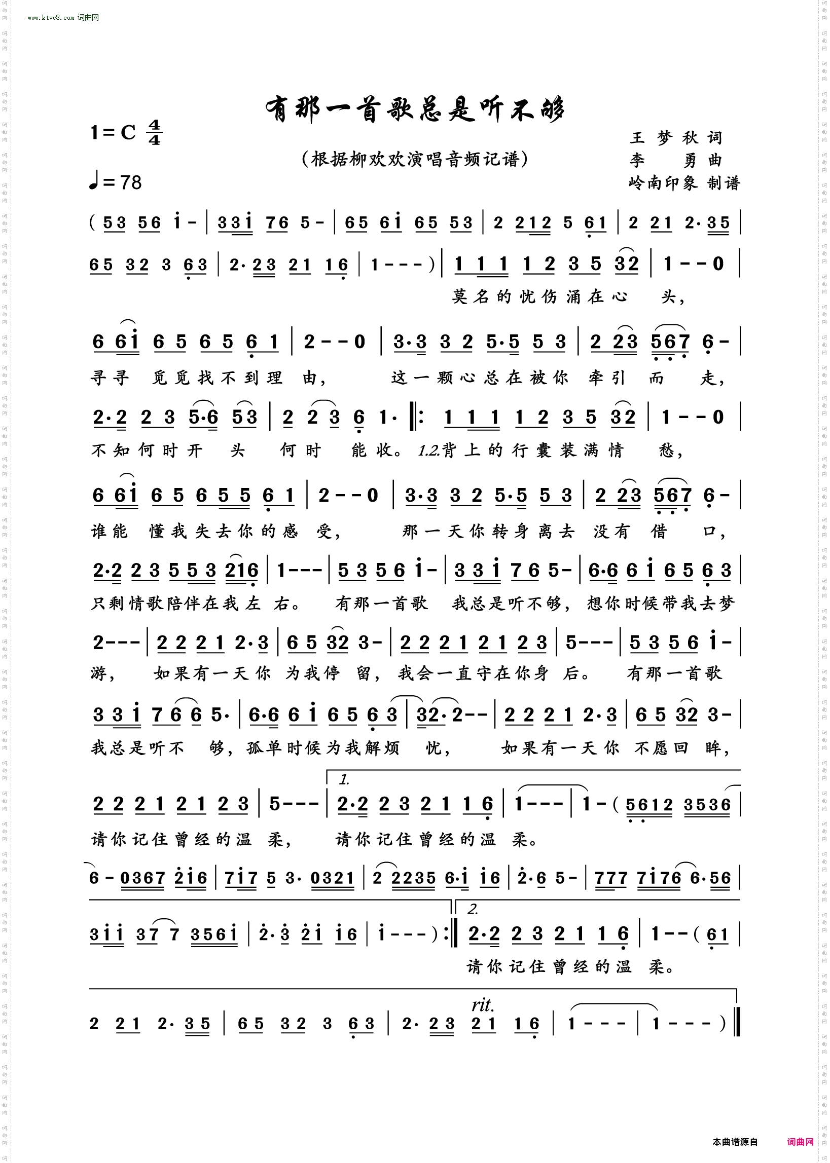 有那一首歌总是听不够