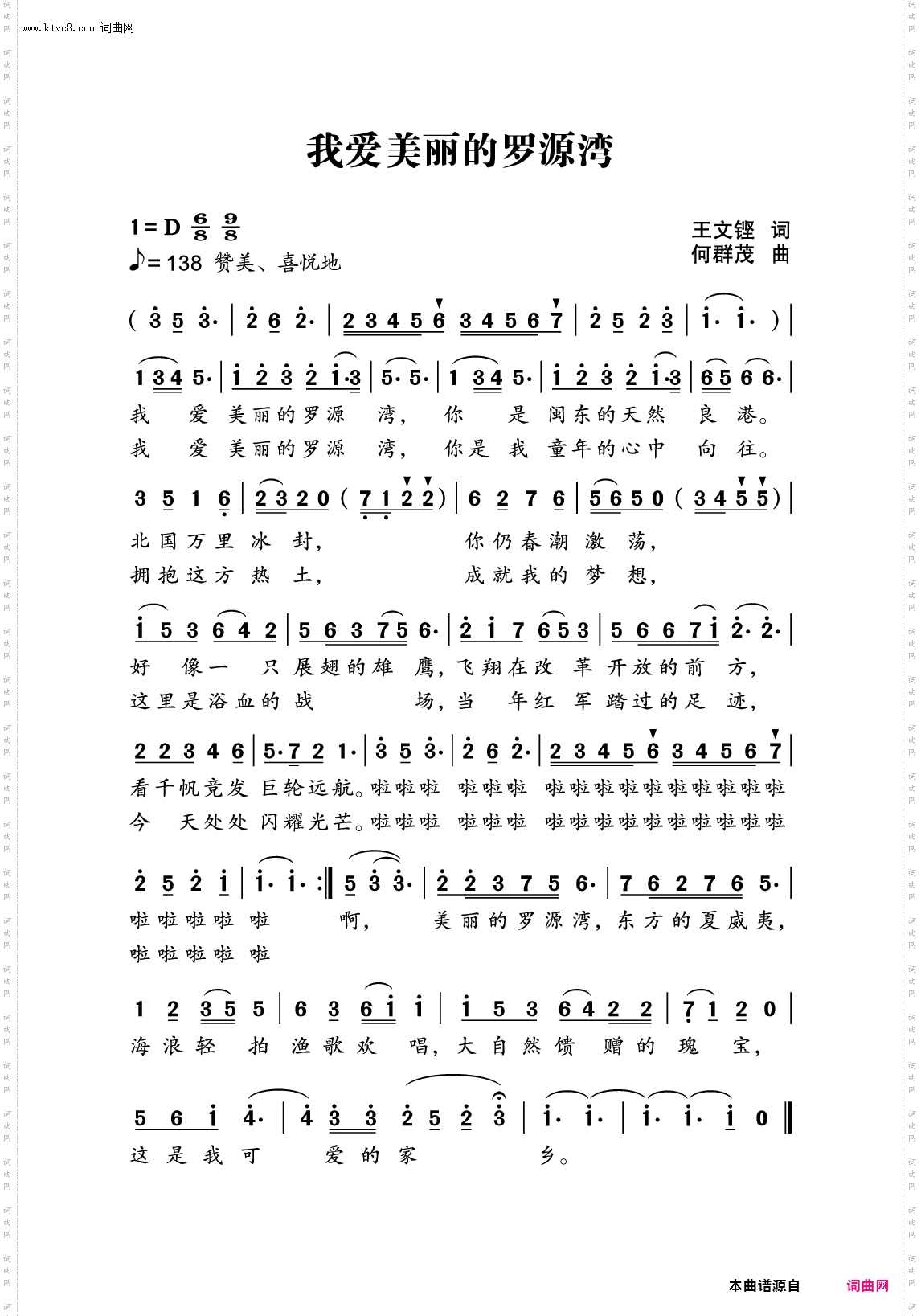 我爱美丽的罗源湾