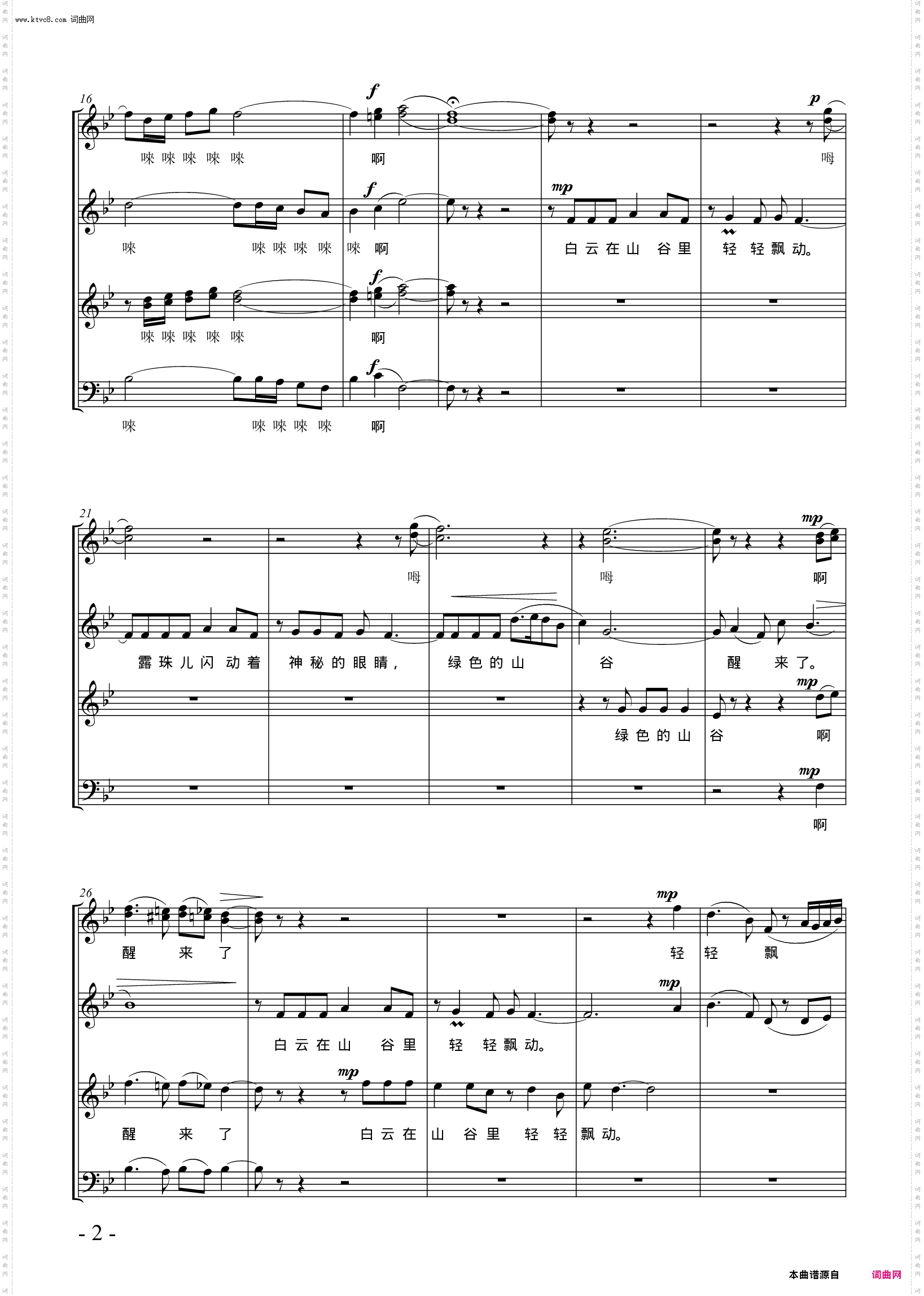 绿色的山谷_无伴奏混声声合唱