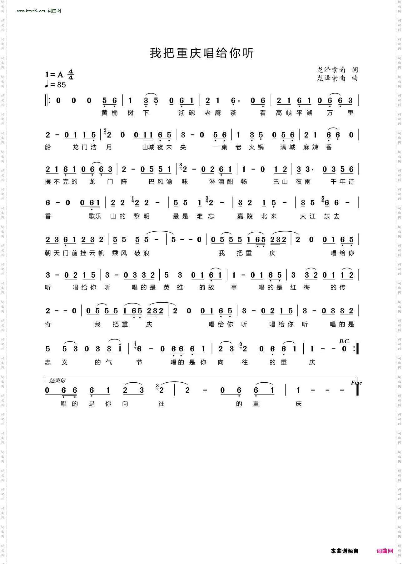 我把重庆唱给你听