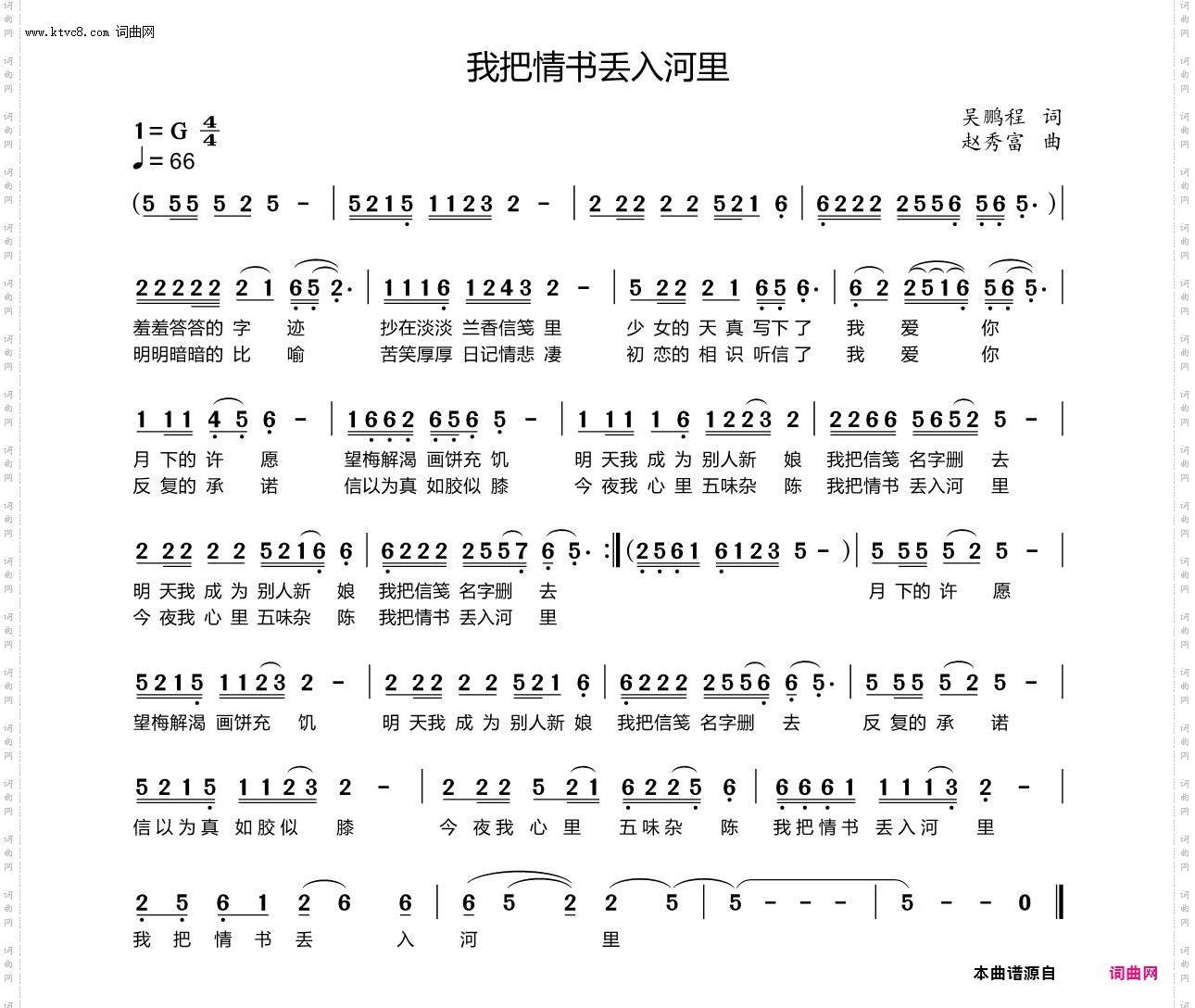 我把情书丢入河里