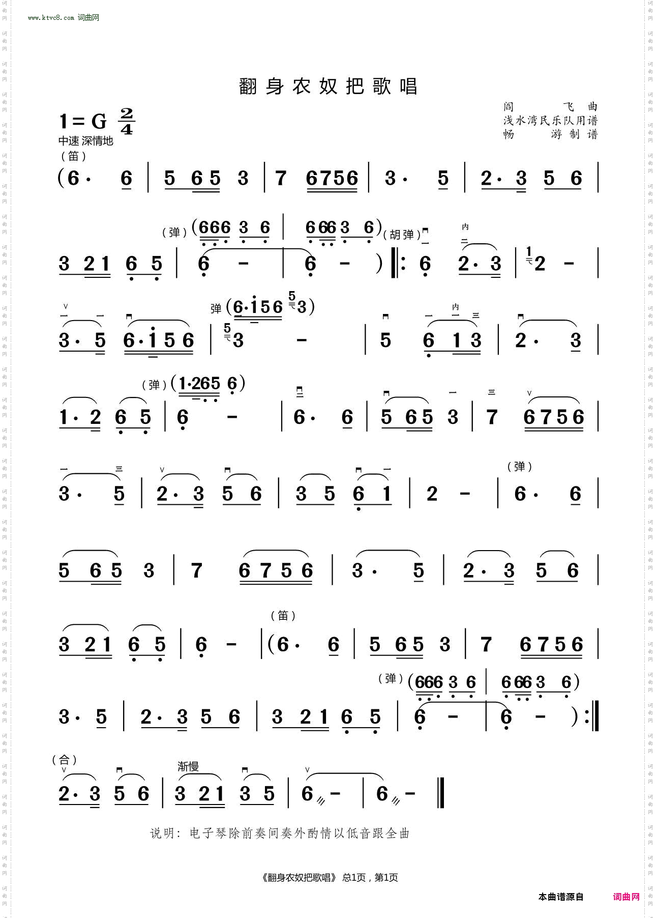 翻身农奴把歌唱_器乐小合奏