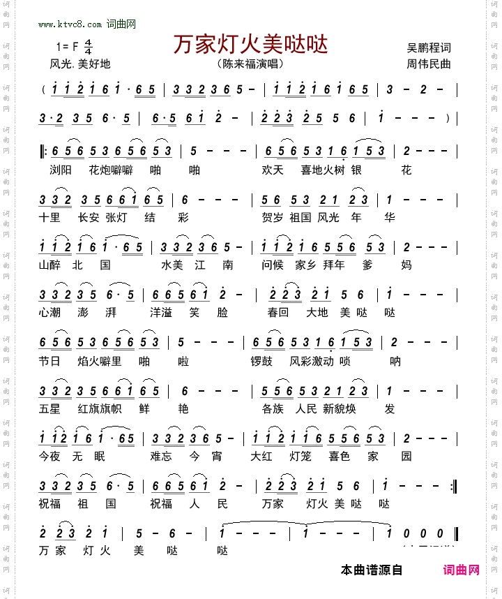 万家灯火美哒哒