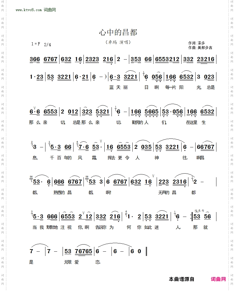 心中的昌都_卓玛