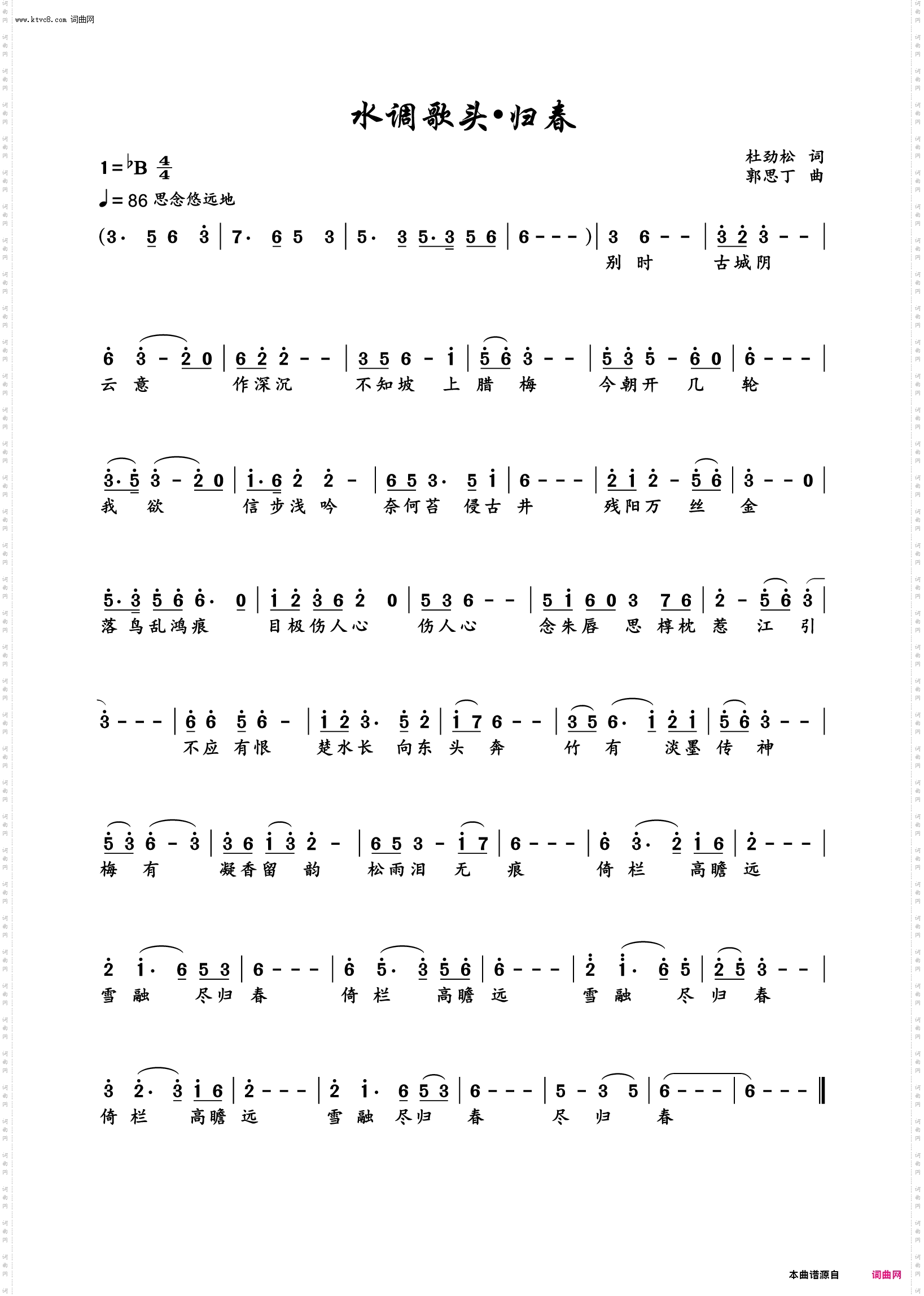 水调歌头•归春