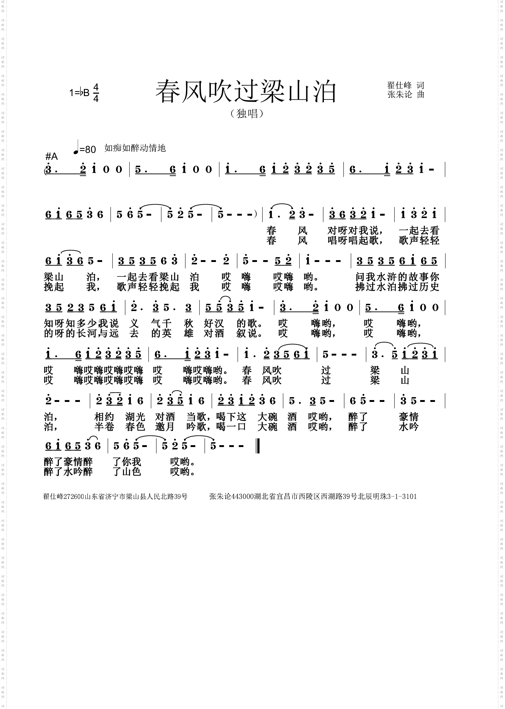 春风吹过梁山泊