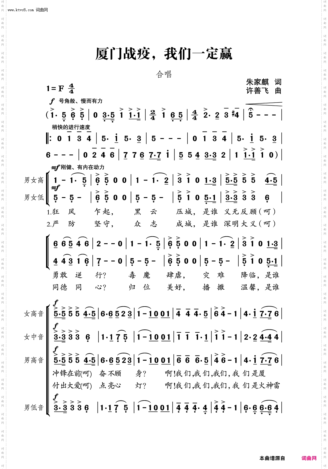 厦门战疫,我们一定赢