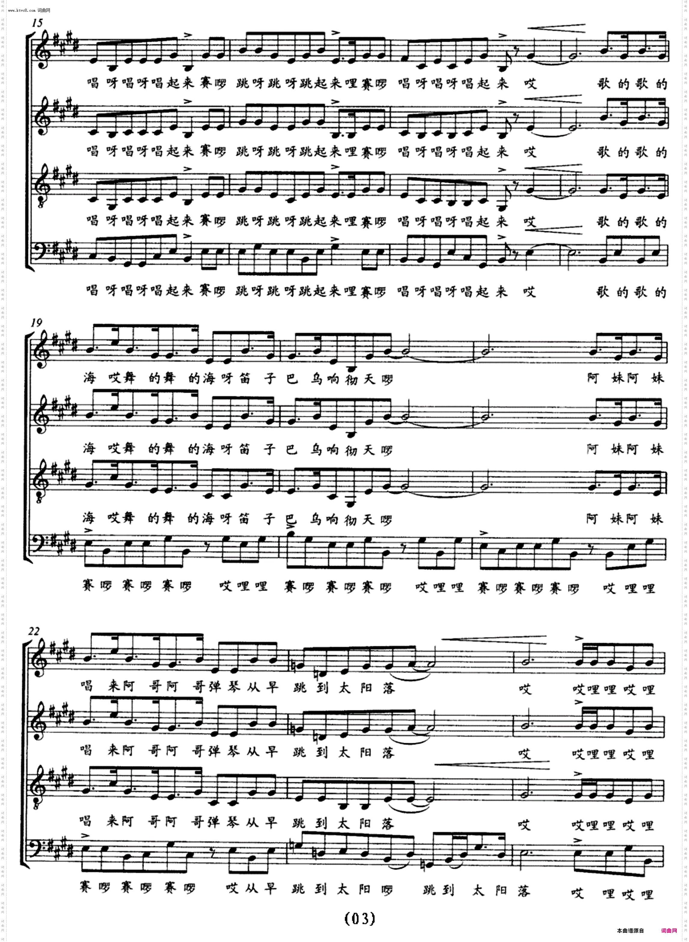 跳月_无伴奏合唱线谱