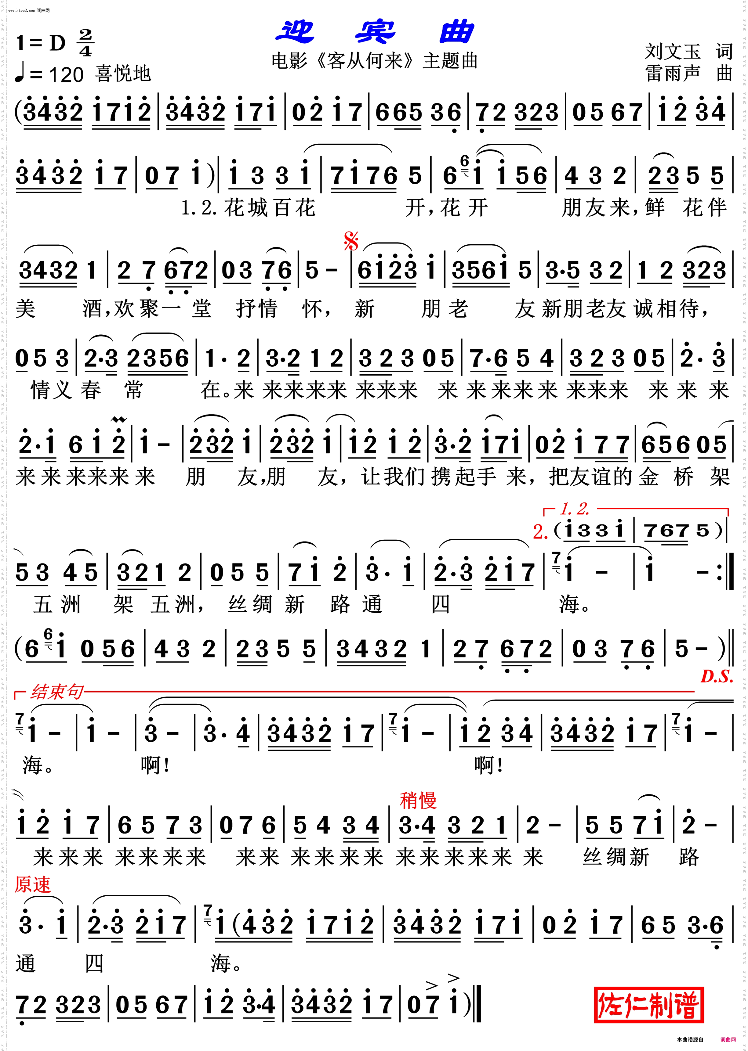 迎宾曲_电影《客从何来》主题曲