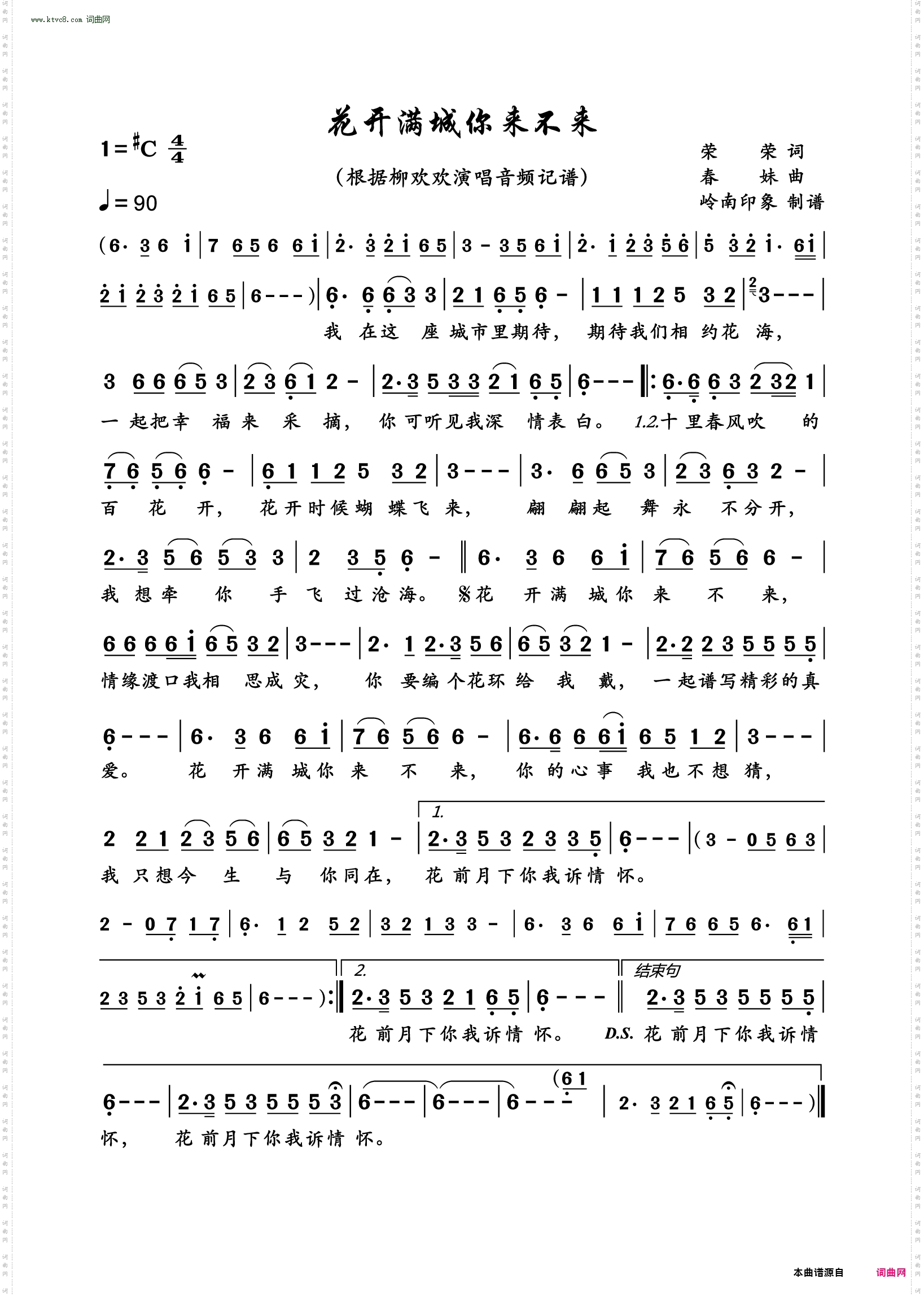 花开满城你来不来