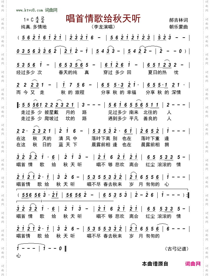 唱首情歌给秋天听