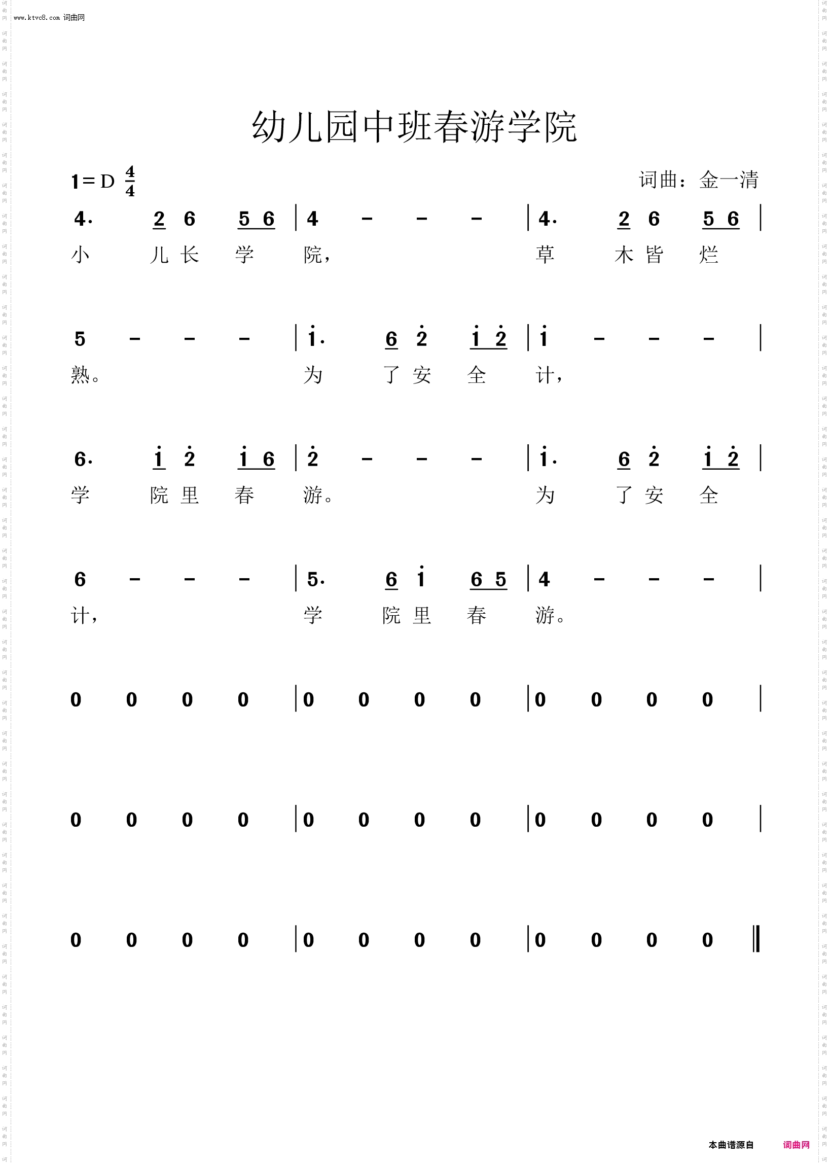 幼儿园中班春游学院
