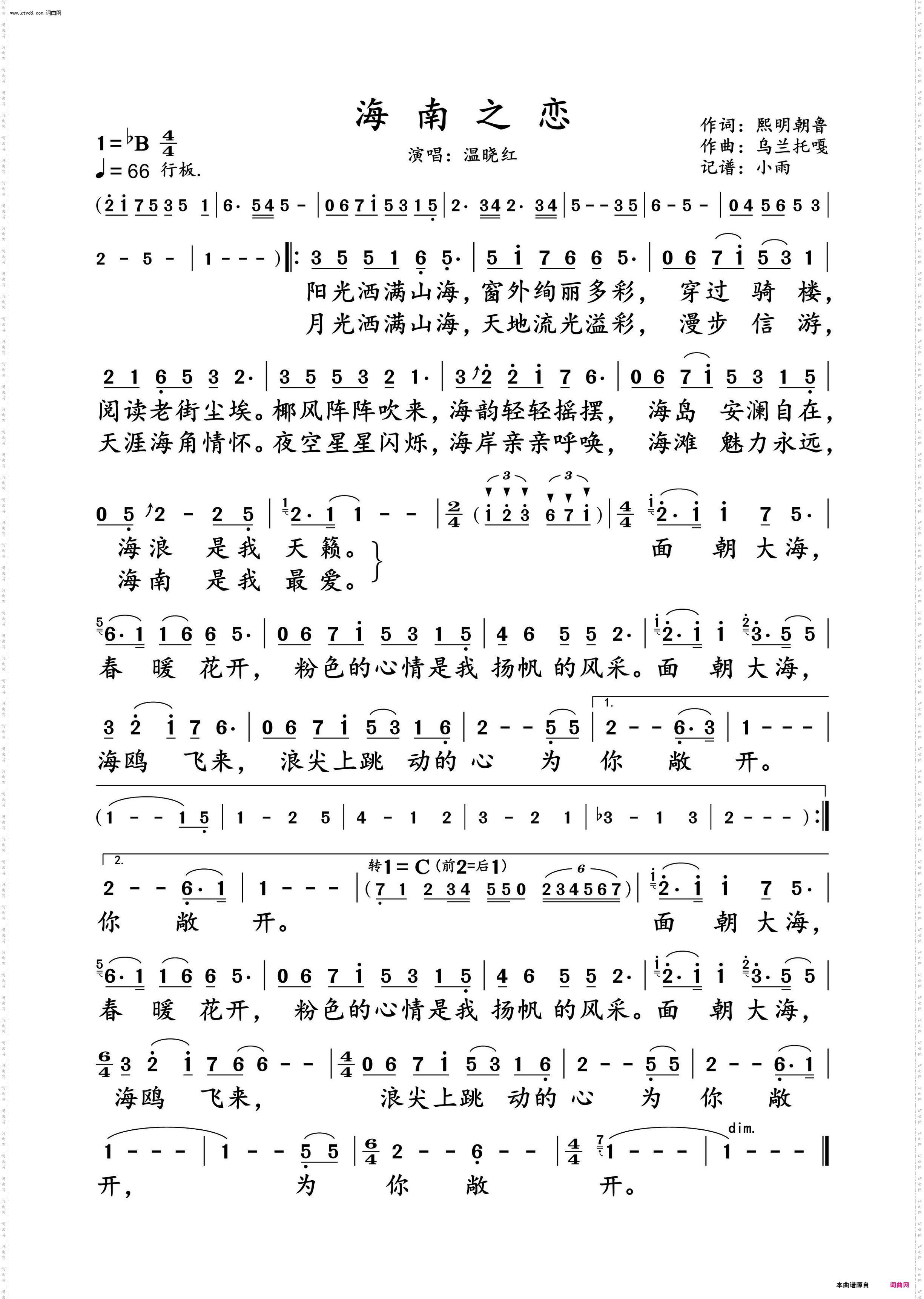 海南之恋_温晓红 演唱谱