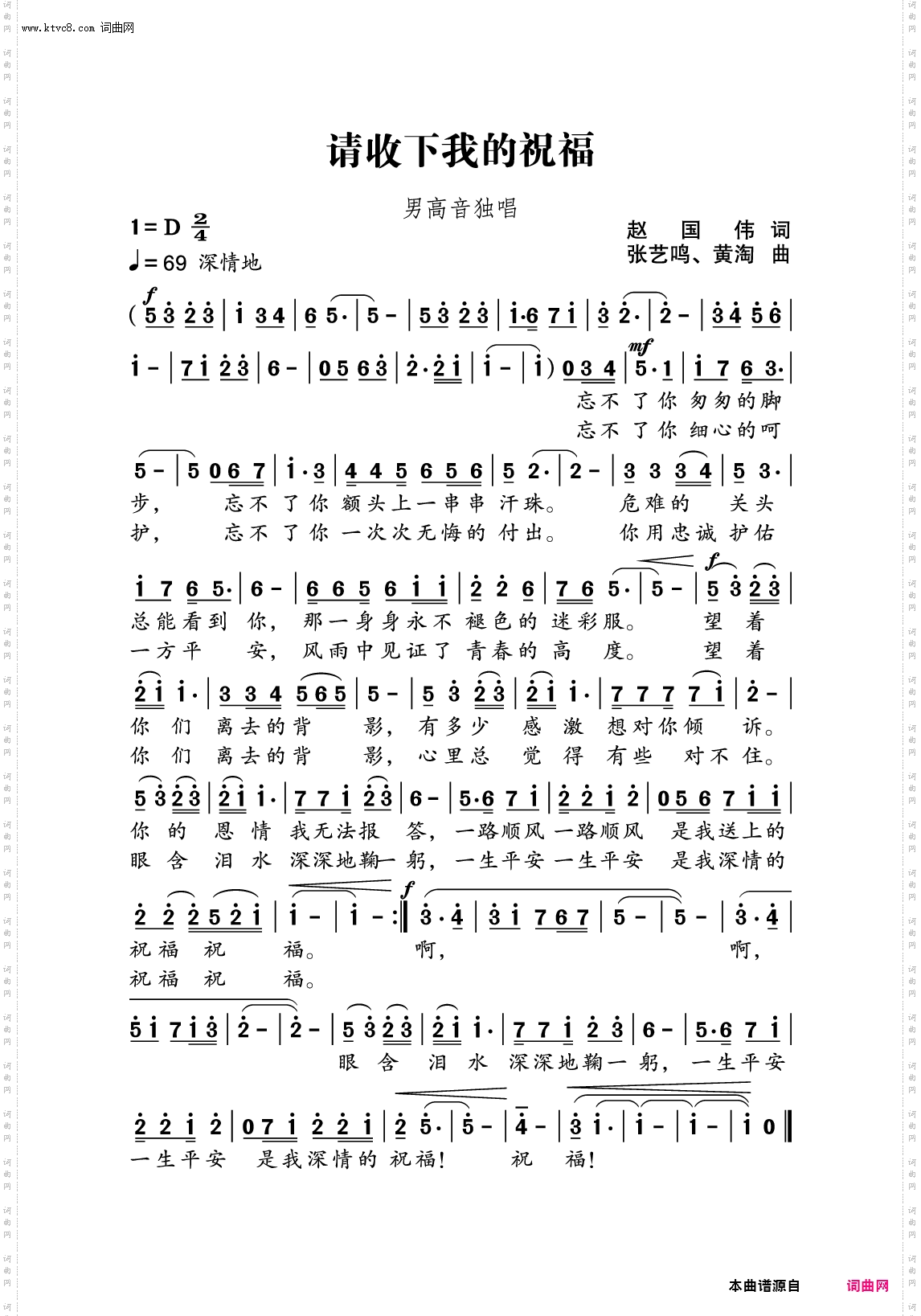 请收下我的祝福