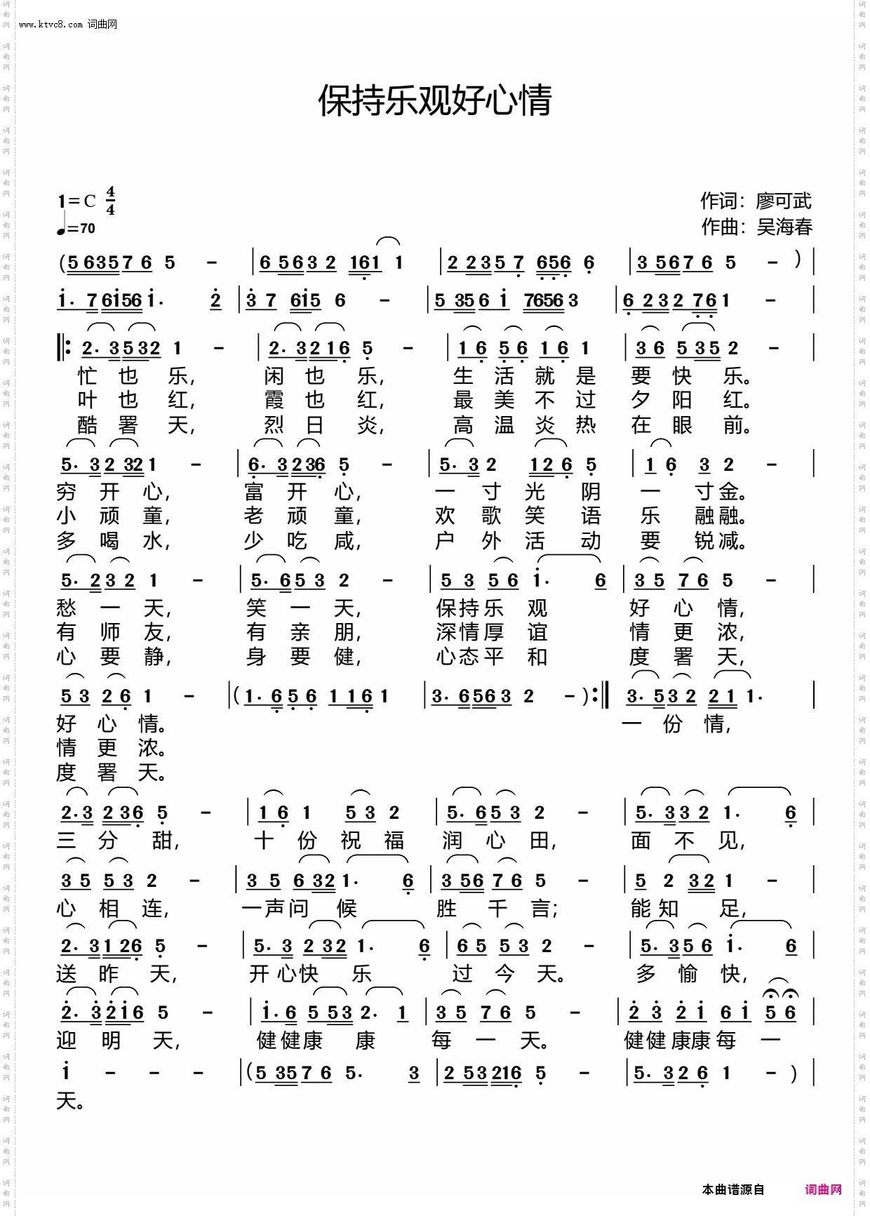 保持乐观好心情
