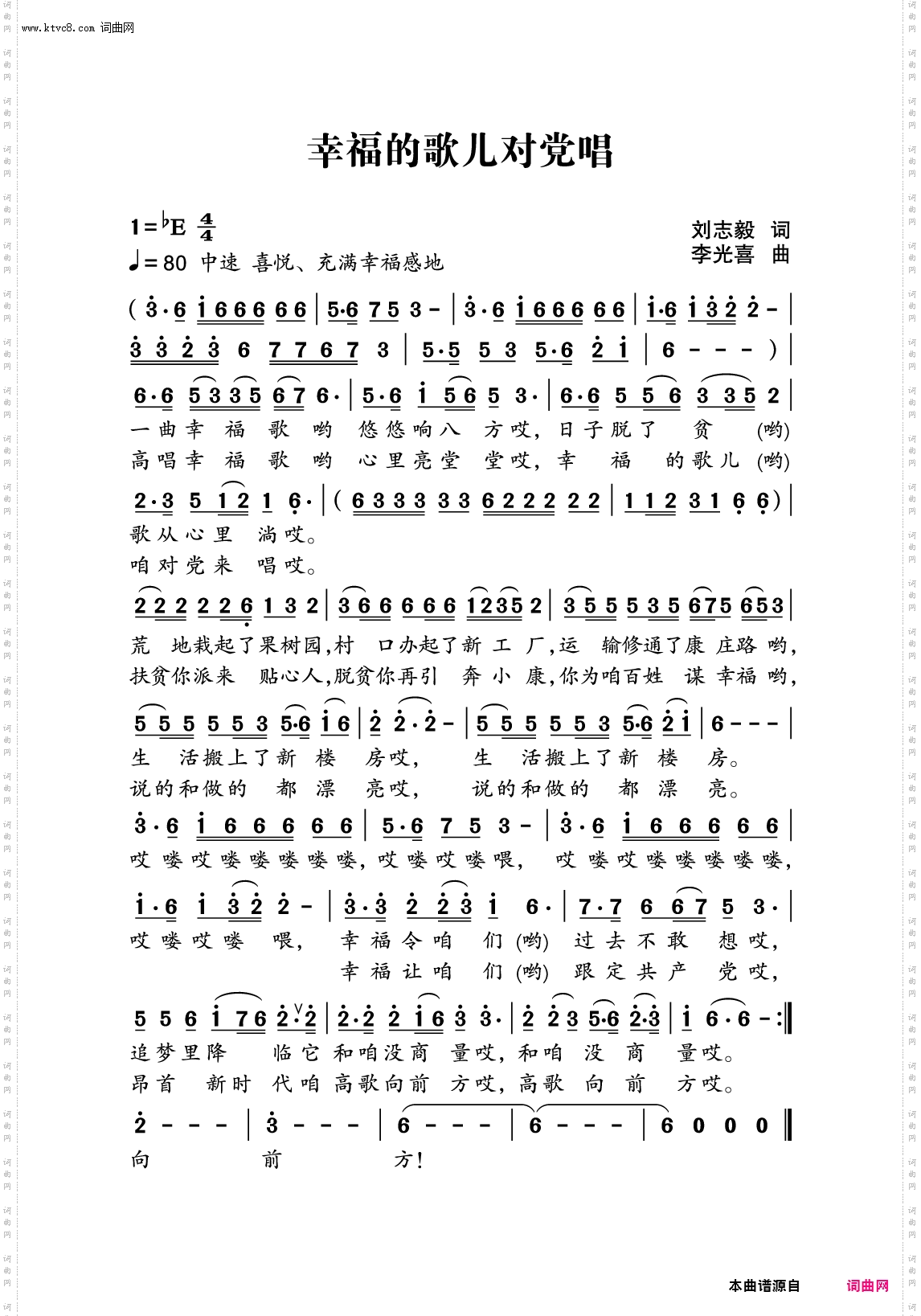 幸福的歌儿对党唱