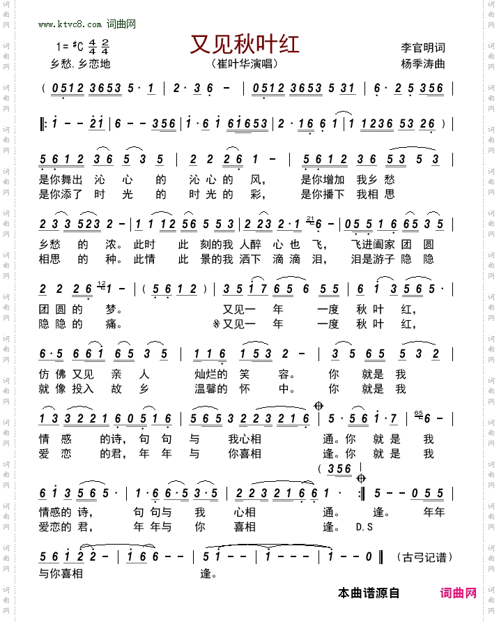 又见秋叶红