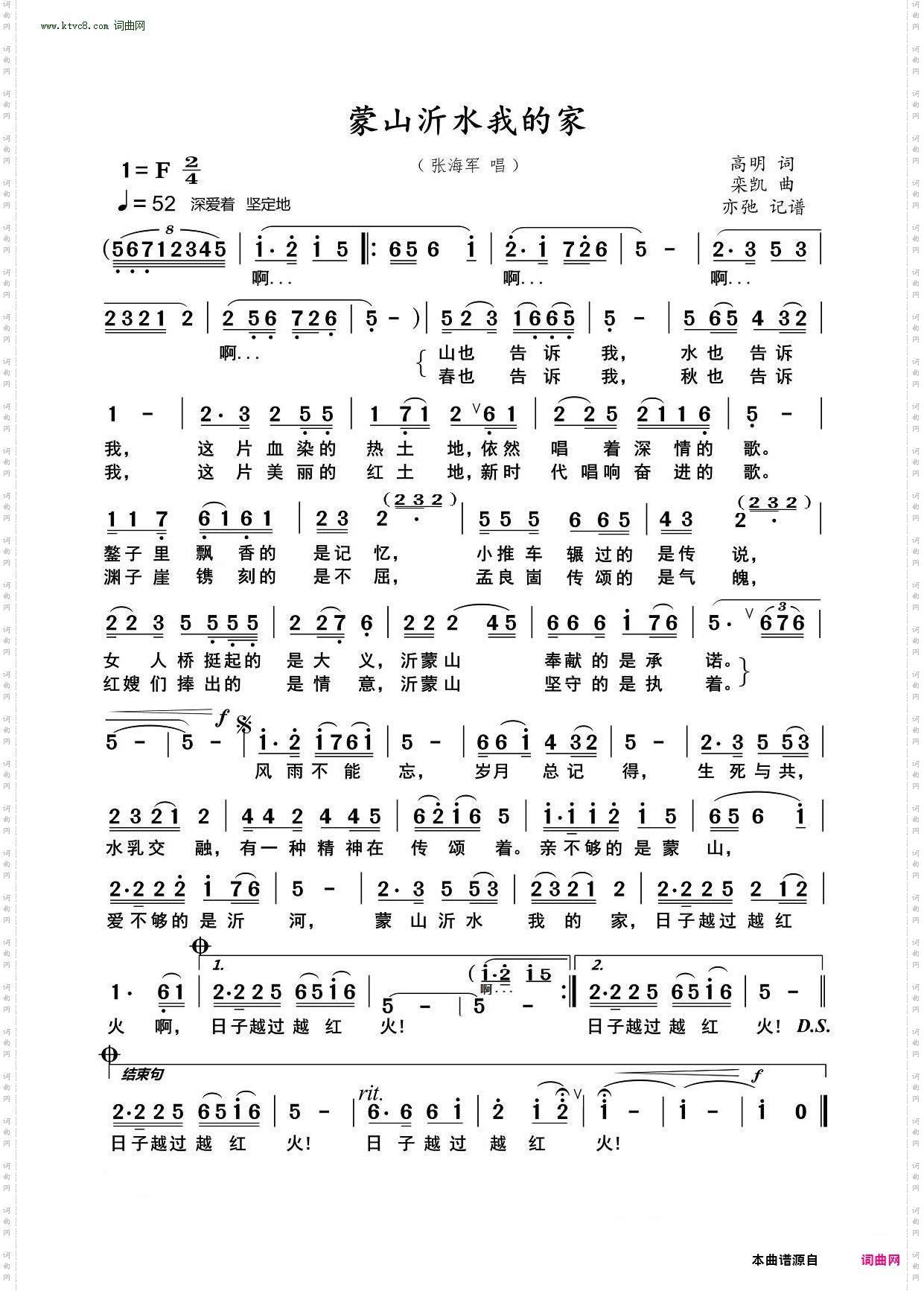 蒙山沂水我的家