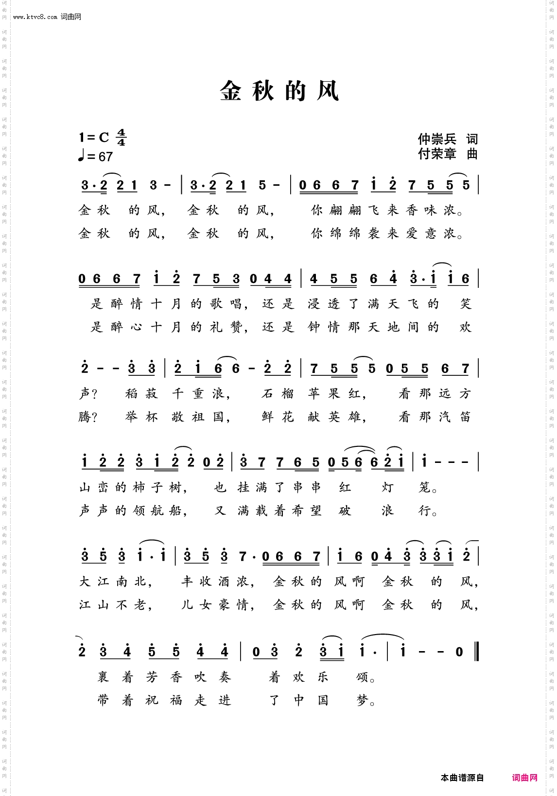 金秋的风