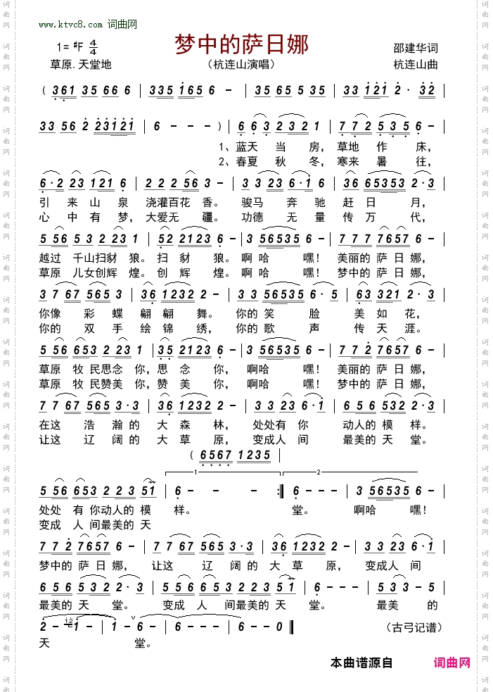 梦中的萨日娜