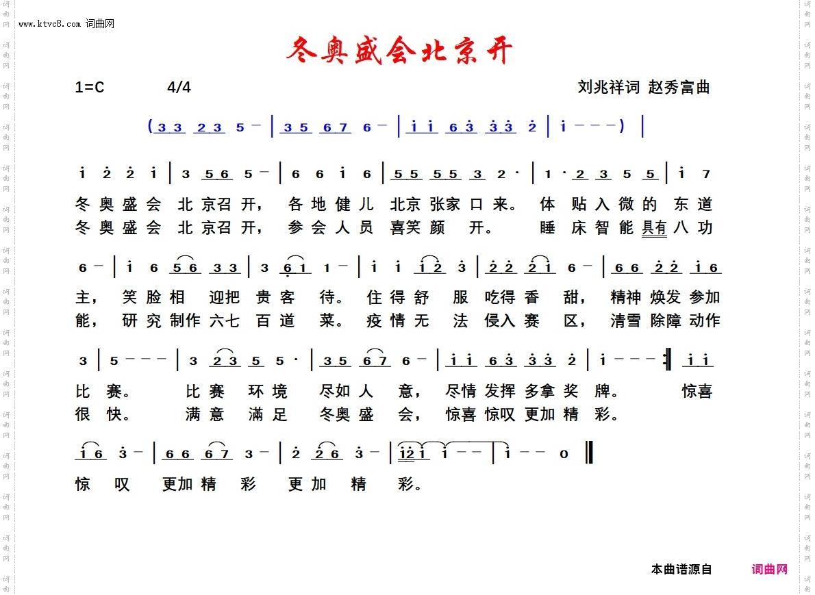 冬奥盛会北京开
