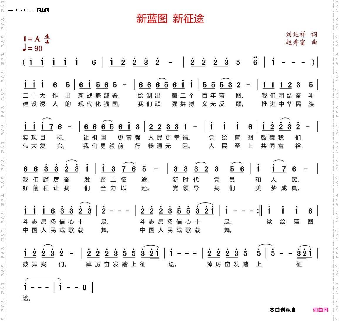 新蓝图新征程