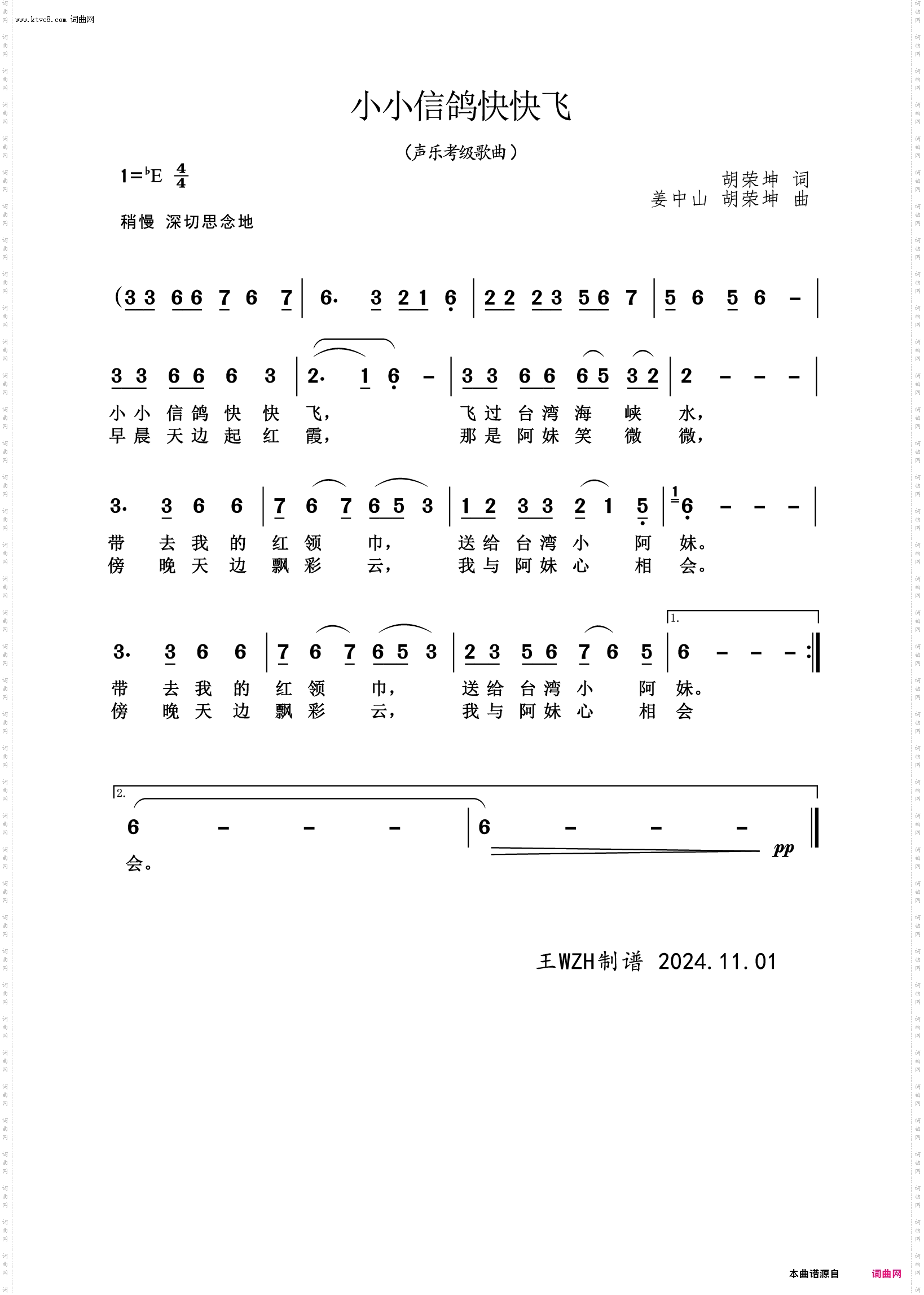 小小信鸽快快飞