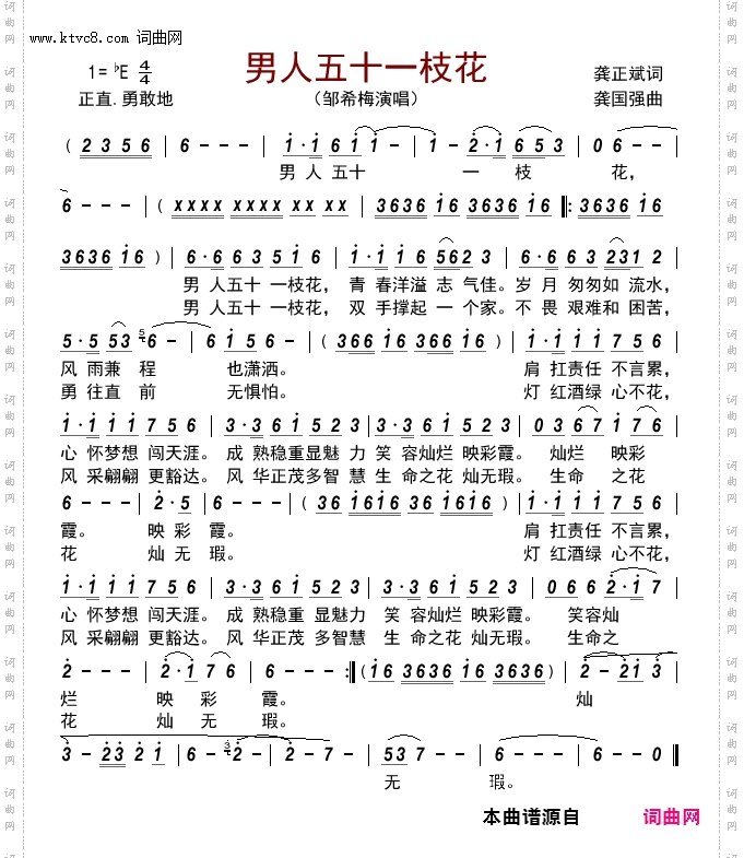 男人五十一枝花